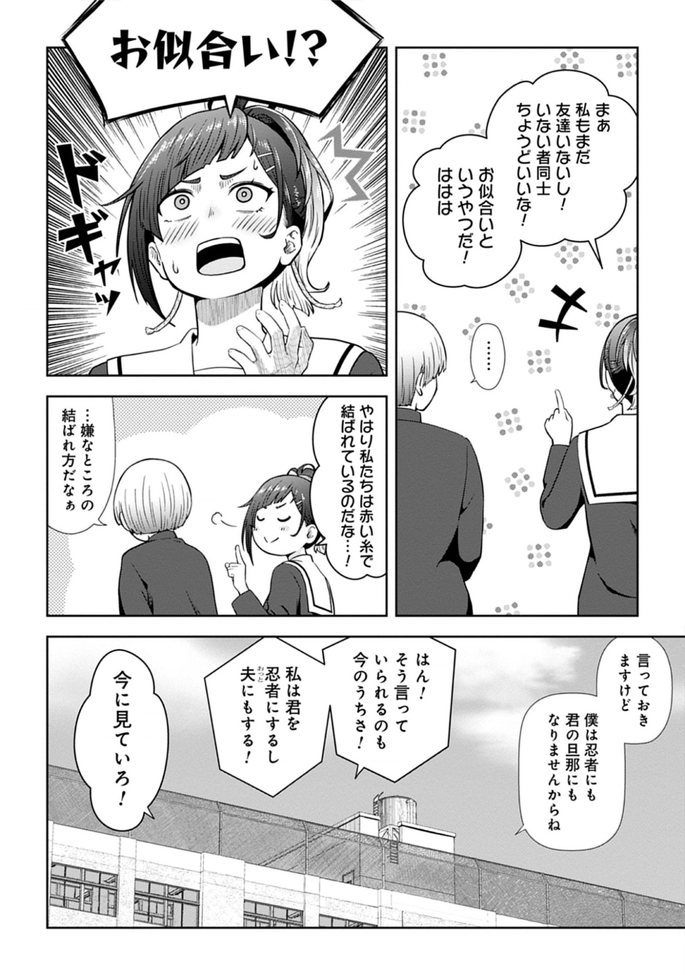 Usui-kun wa Shinobinai Chap 3 - Pic 8
