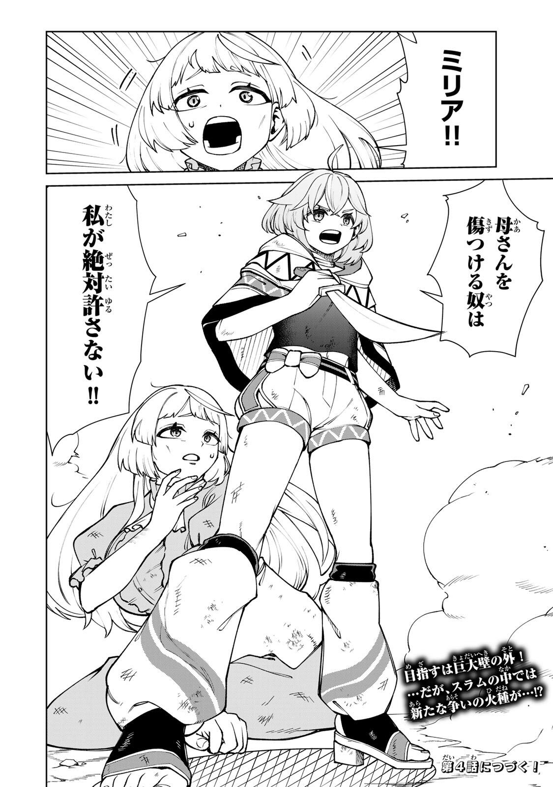 GAME GA SUSUMU NI TSURETE DONDON YAKUME GA NAKUNATTEIKU NOKIN CHARACTER NI TENSEI SHITA ORE WA, SOREDEMO BUTSURI O KIWAMERU KOTO NI SHITA Chap 3 - Pic 24