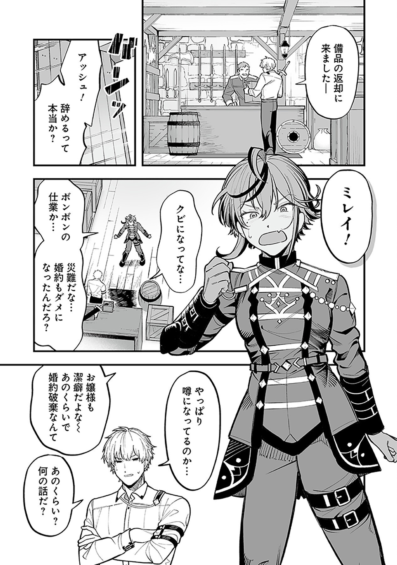 HAIIRO NO ASH: TEIKOKU KISHIDAN WO KUBI NI NATTA ORE WA DUNGEON TOSHI DE HAIIRO NO JINSEI WO HIKKURI KAESU Chap 1 - Pic 21