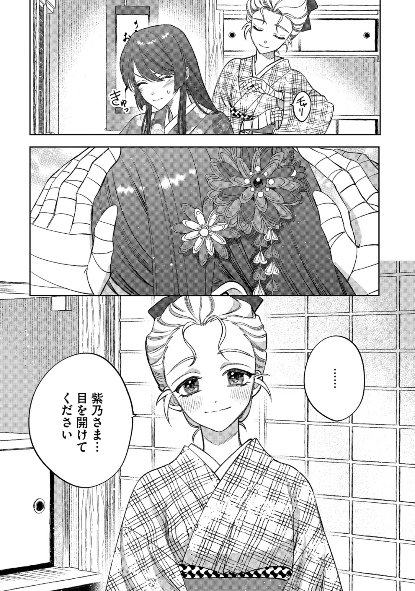 Dokuhime wa Norowareta Yubisaki No Haru wo Kou Chap 1 - Pic 23