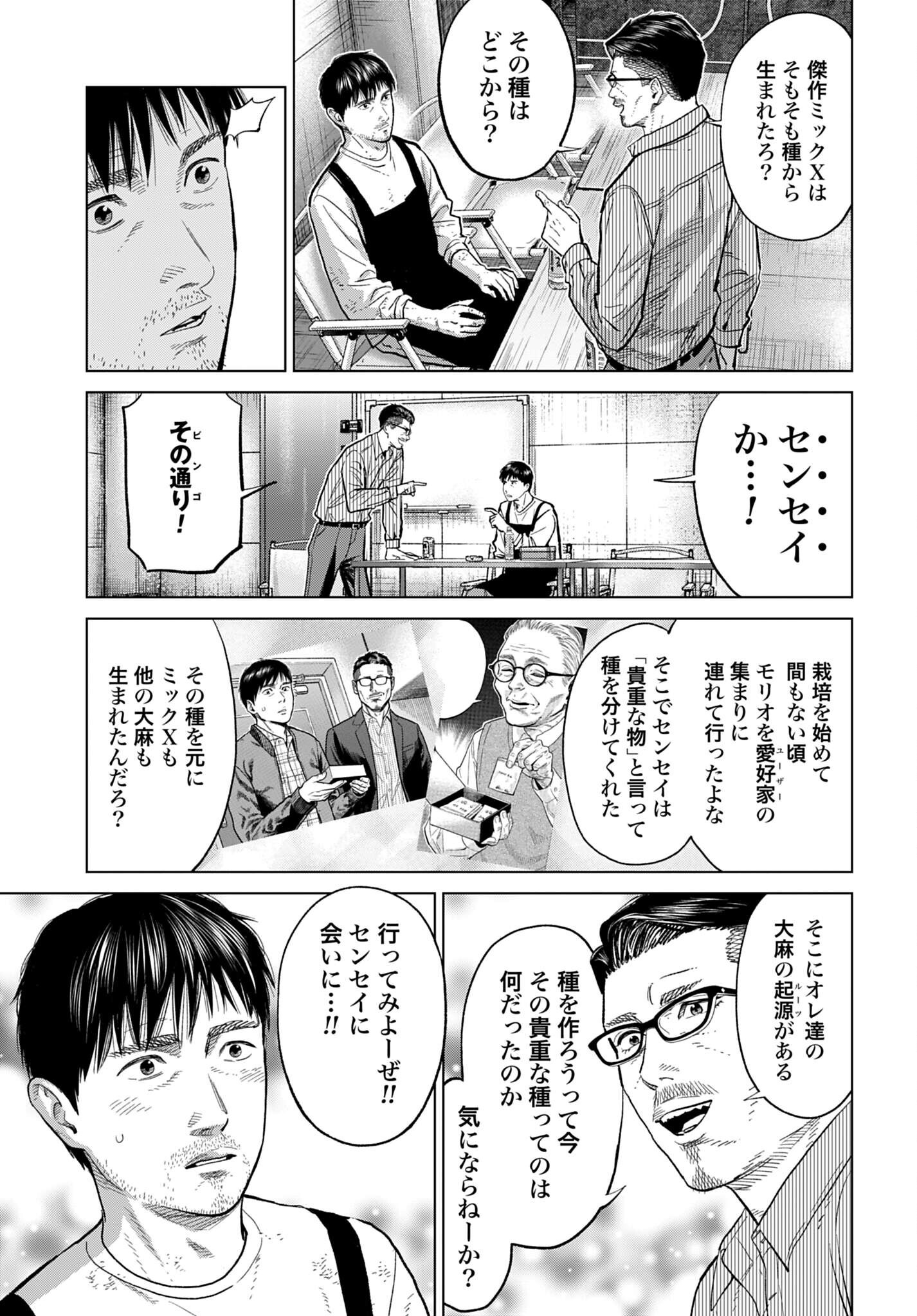 TOKYO CANNABIS - TOKKU TAIMA OU TO YOBARETA OTOKO Chap 86 - Pic 17