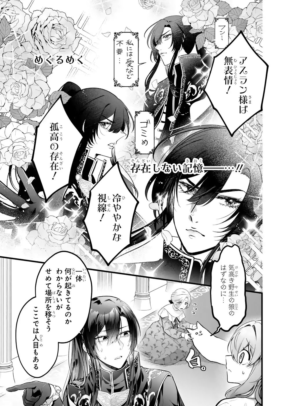 SEIJO NO ANE DESU GA, IMOUTO NO TAME NO TOKUSHU MASEKI YA TOKUSHU YAKUSOU NO SAISHU WO YAMETARA, RINGOKU NO MAJUTSUSHI-SAMA NO MOTO DE SHIAWASE NI NARIMASHITA! Chapter 18 - Page 9
