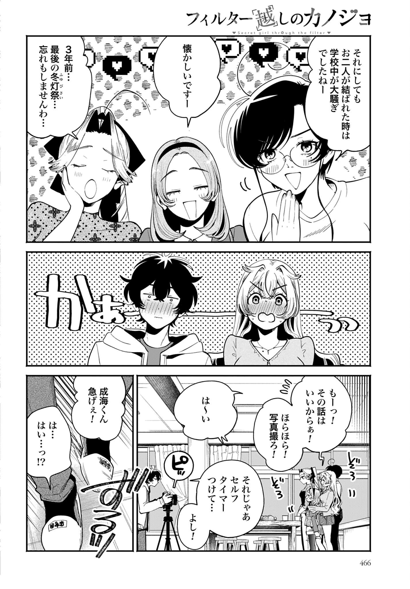 FILTER-GOSHI NO KANOJO Chap 73 - Pic 32