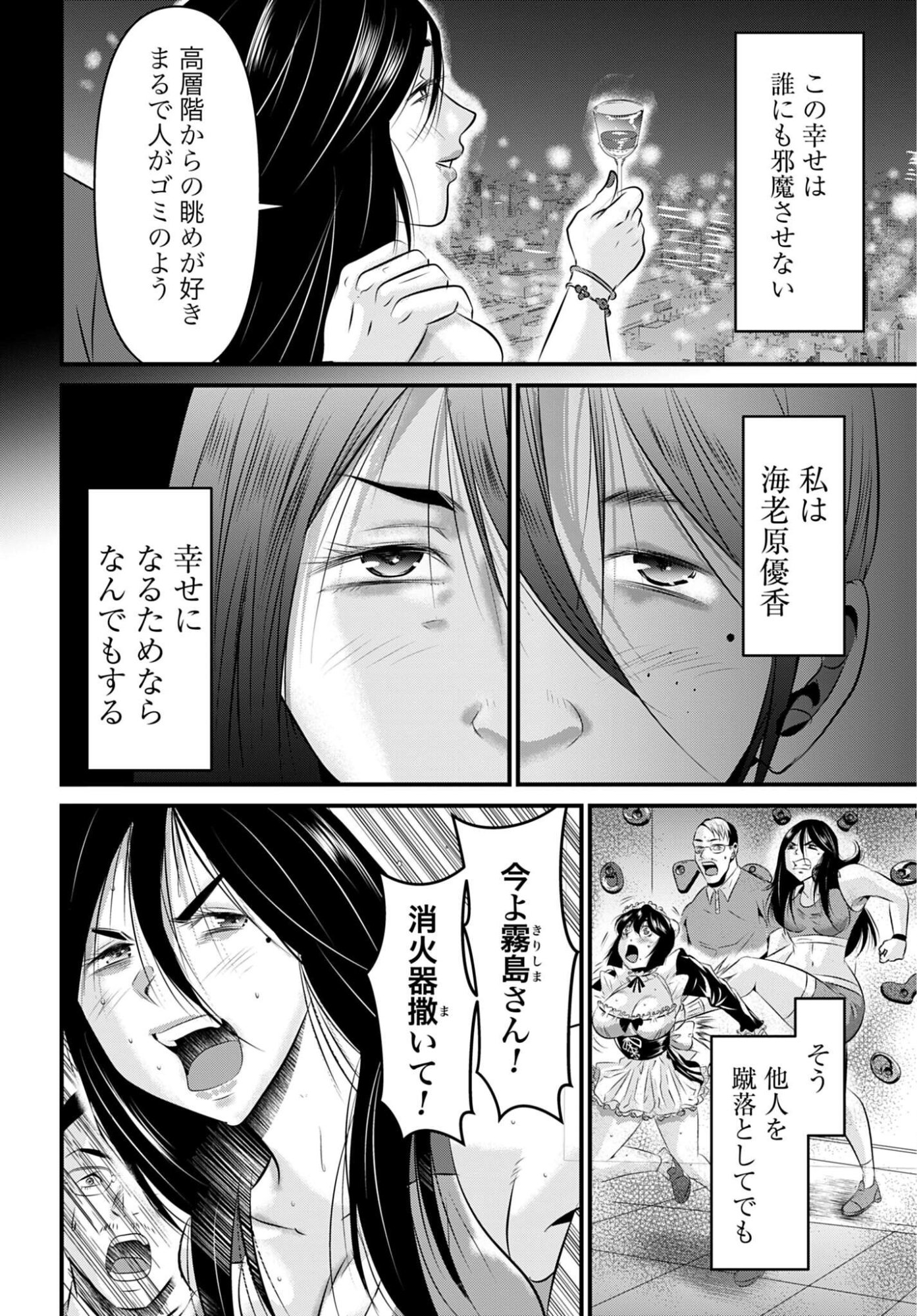 MATENGI -TAWAMAN QUEST- Chap 5 - Pic 6