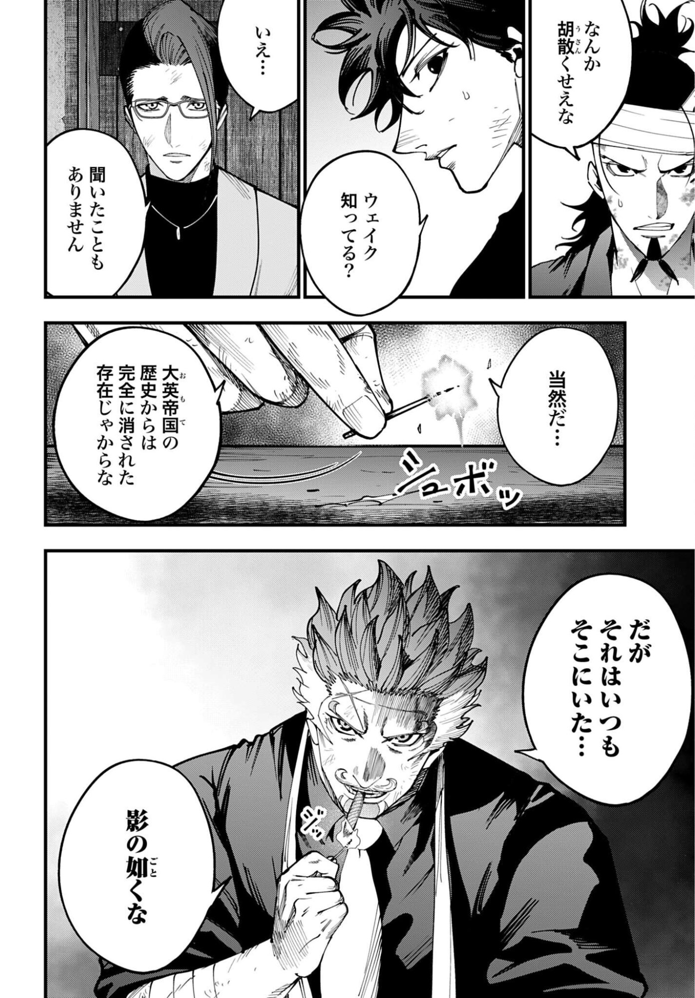 SHUUMATSU NO VALKYRIE KITAN: JACK THE RIPPER NO JIKENBO Chap 74 - Pic 2