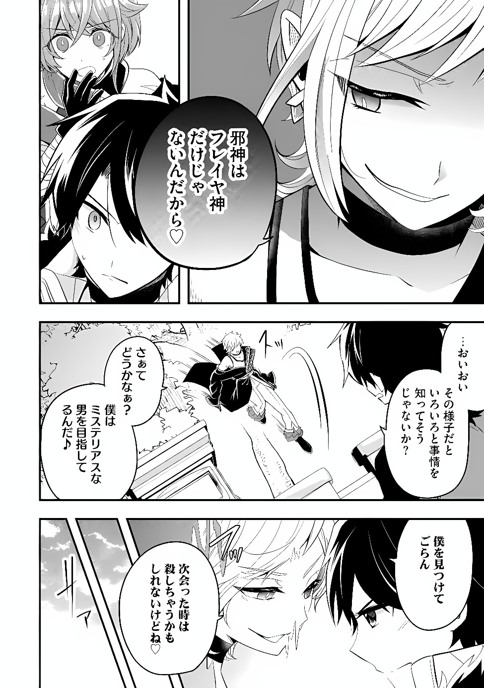 Hazure Sukiru da kara to Tsuihou sareta 