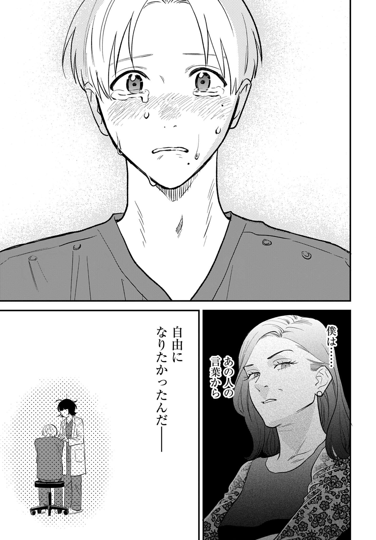 DRESSING: BIYOU GEKAI MORINO MARIA Chap 18 - Pic 23