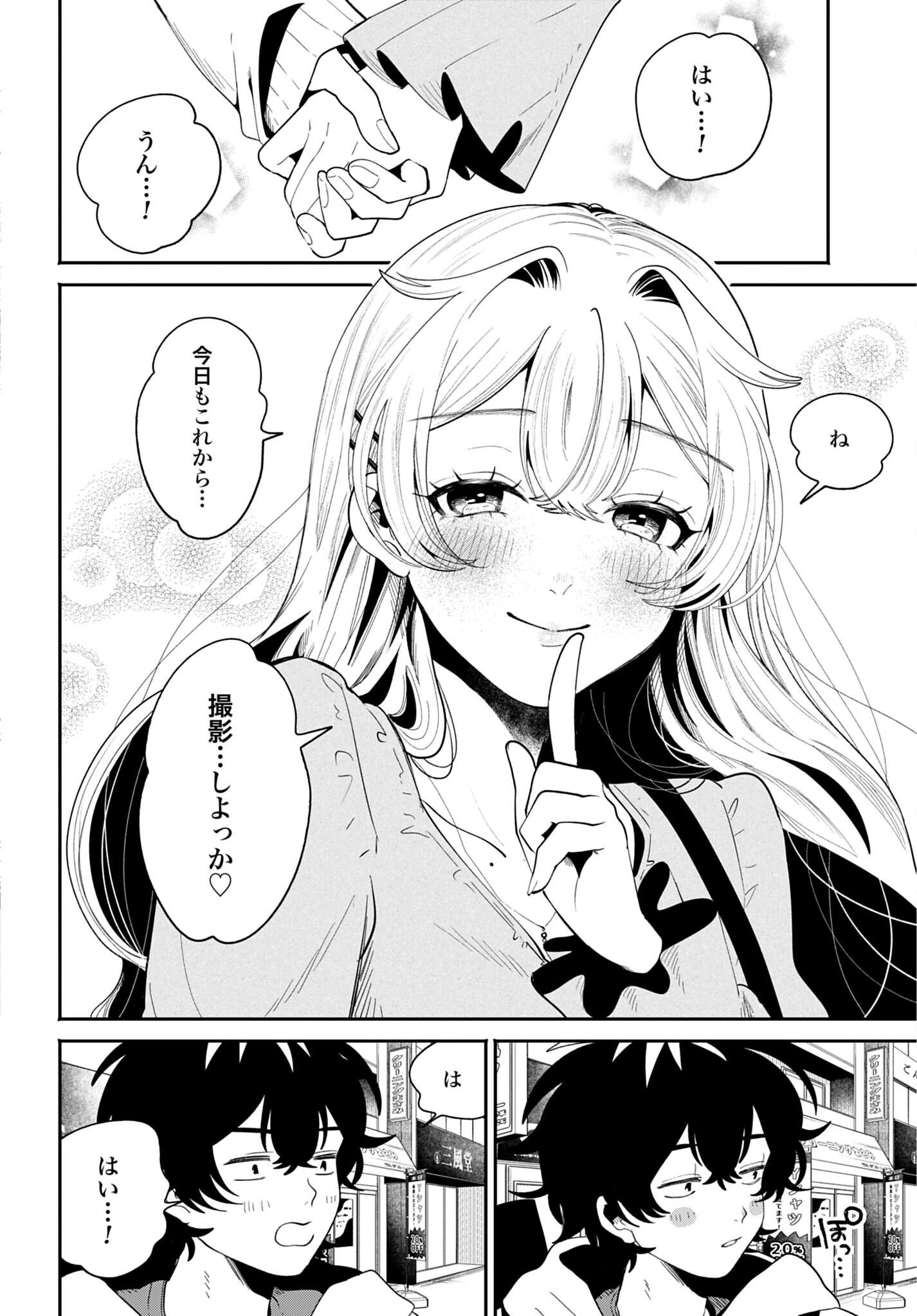 FILTER-GOSHI NO KANOJO Chap 73 - Pic 38
