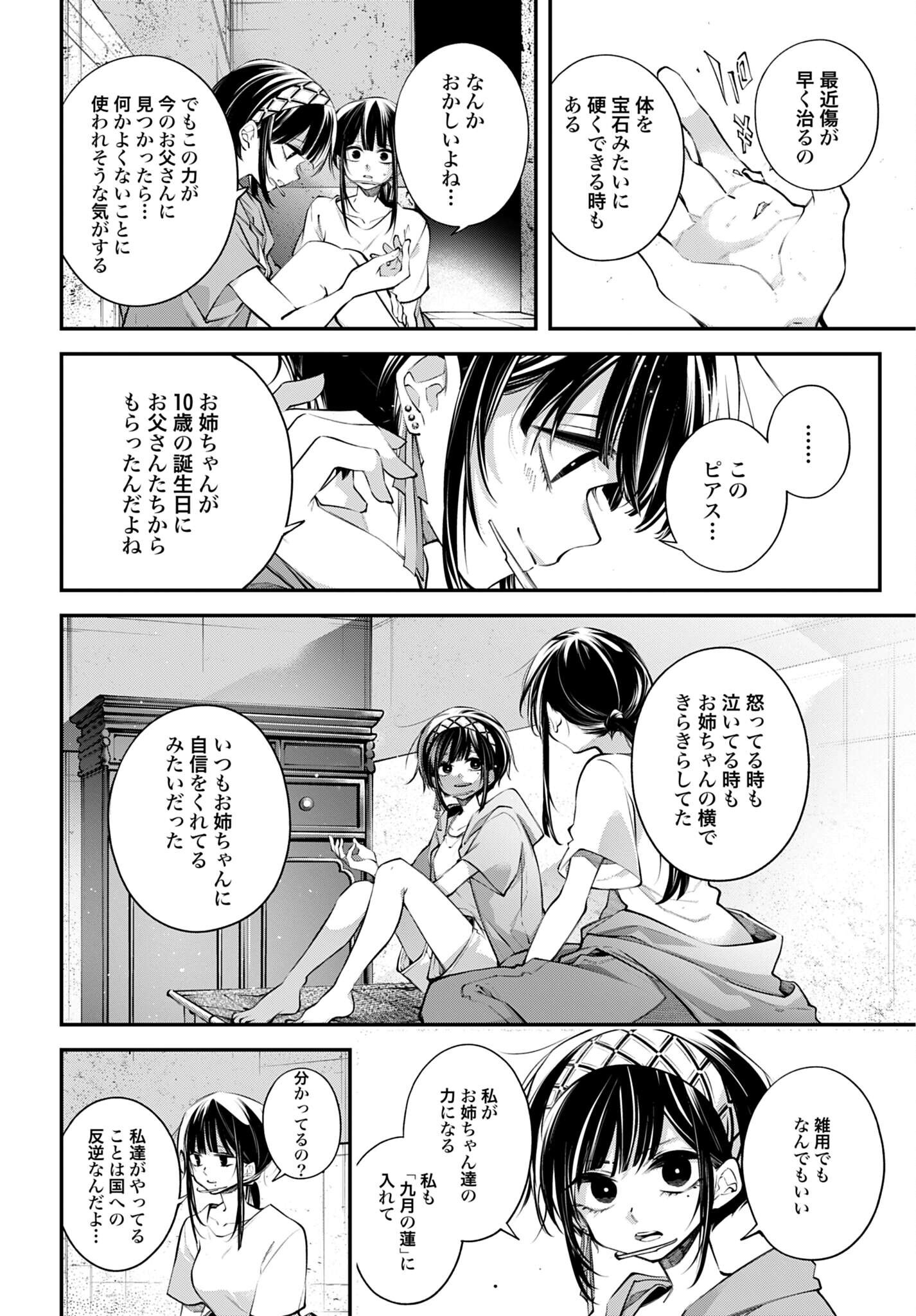 REKKYOU SENSEN Chap 34 - Pic 10