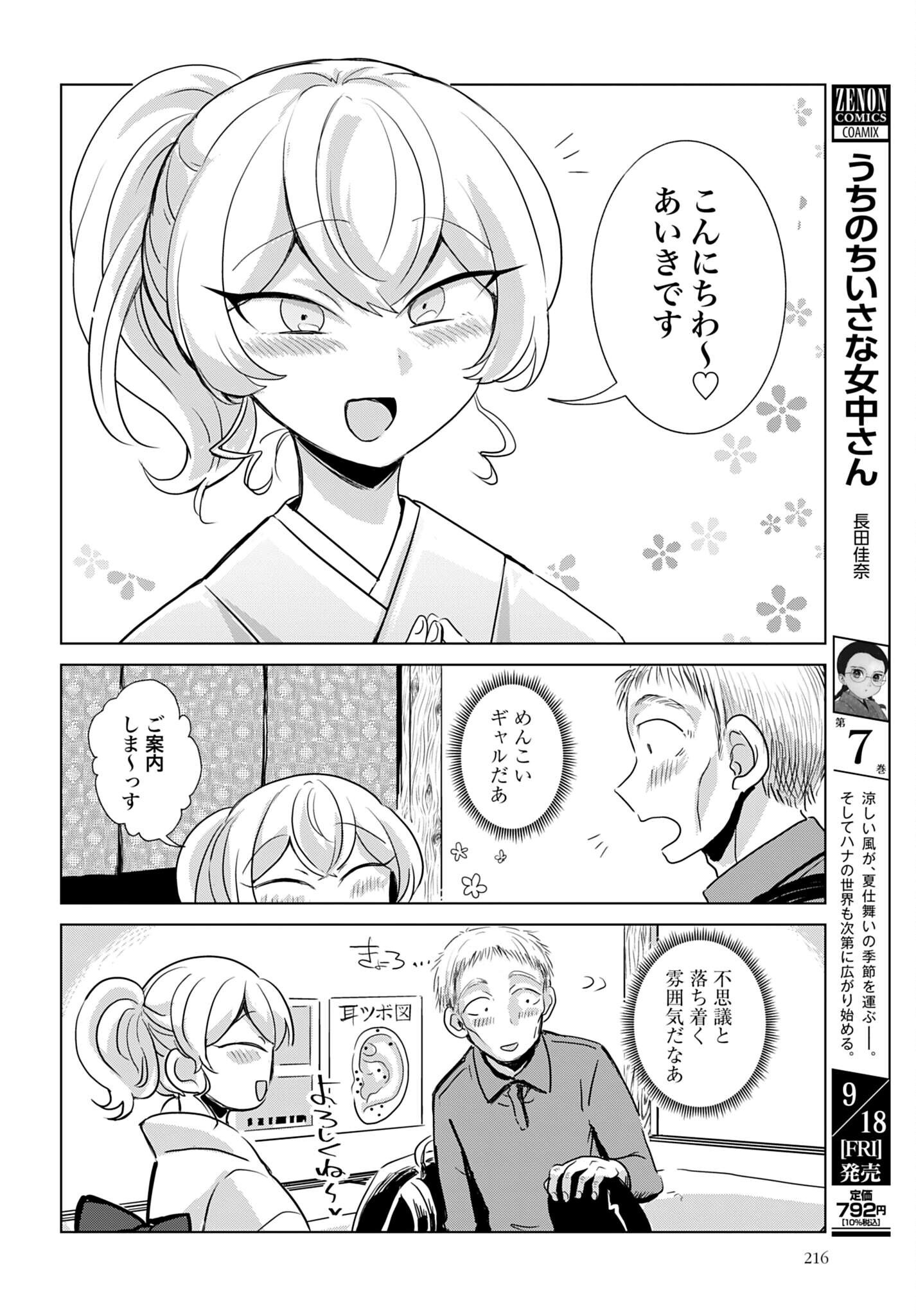 DEATTE SAN-PUN DE MIMIKAKI Chap 5 - Pic 2