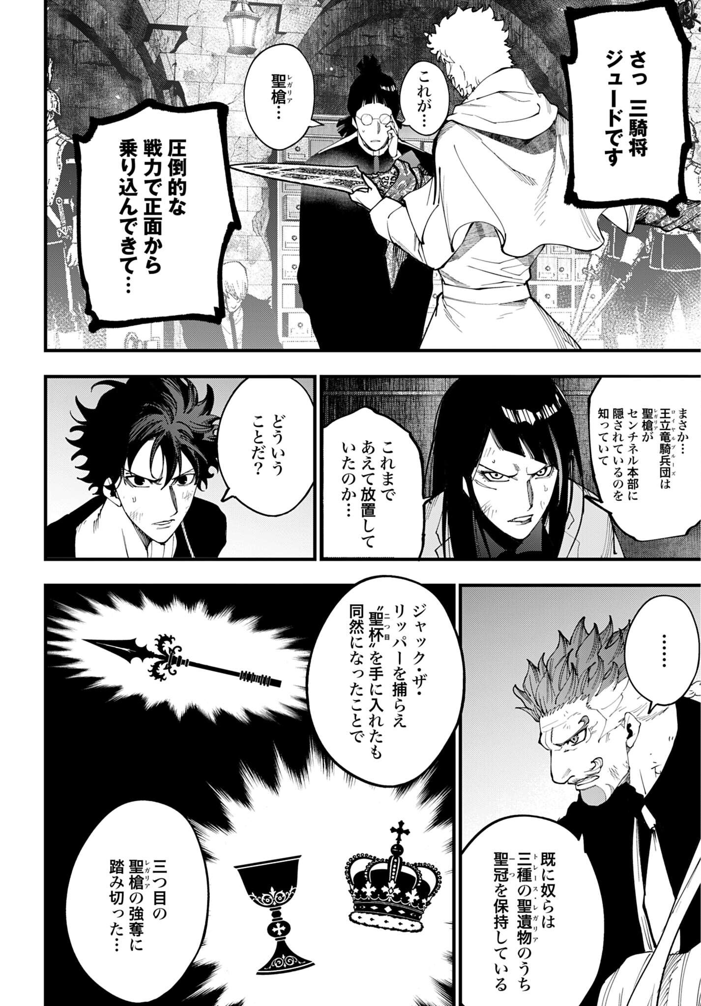SHUUMATSU NO VALKYRIE KITAN: JACK THE RIPPER NO JIKENBO Chap 74 - Pic 12