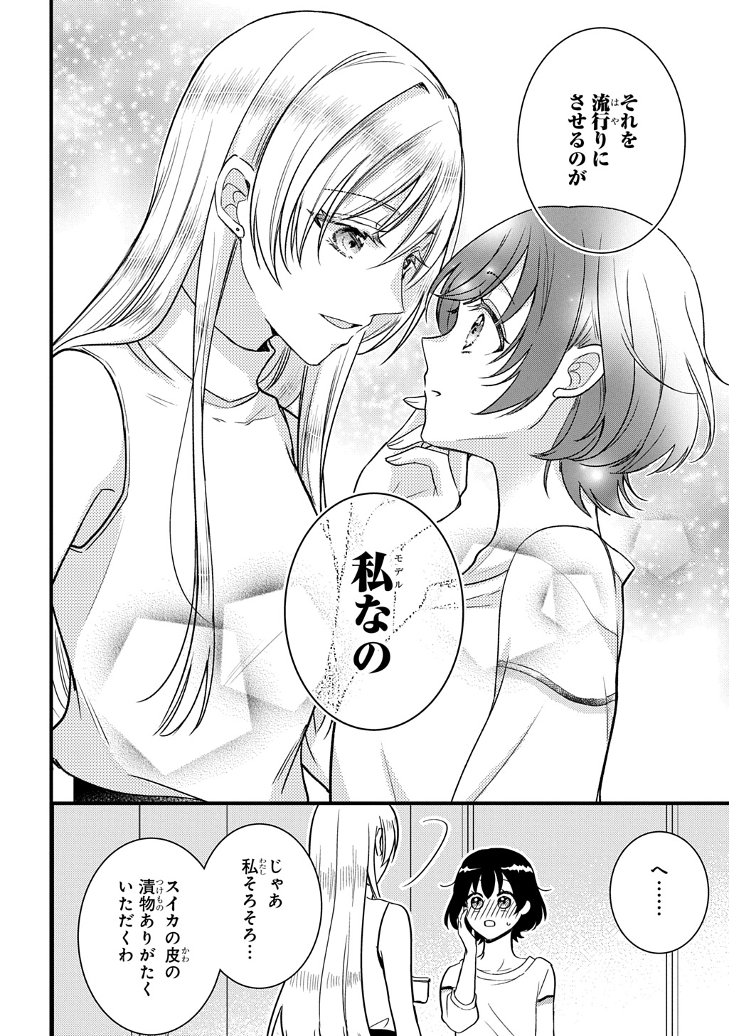 TOKYO TSUKE MONOGATARI Chap 1 - Pic 34