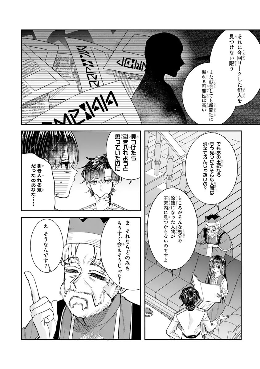 SEIJO NO HAZU GA, DOUYARA NOTTORAREMASHITA Chapter 58 - Page 32