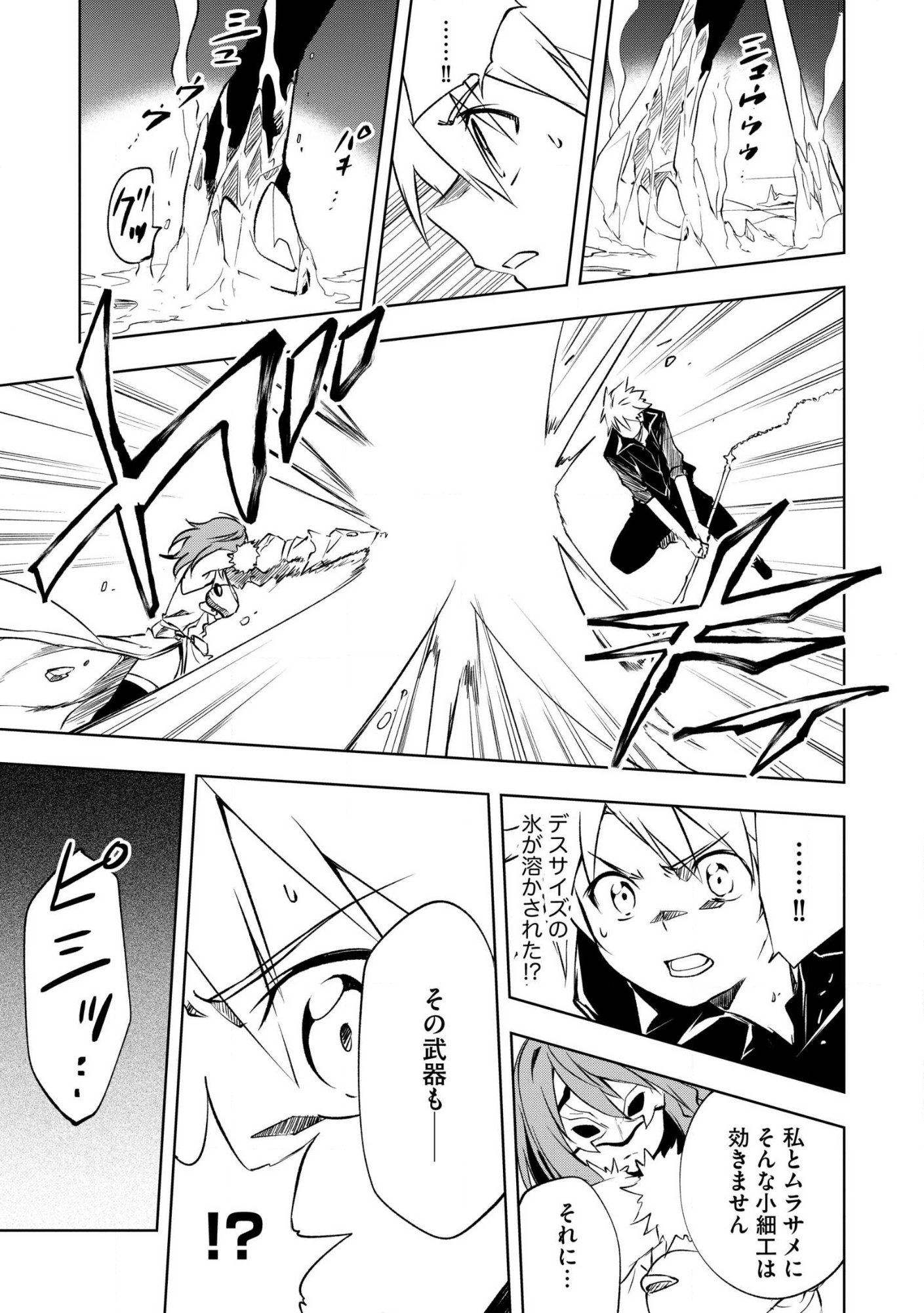 “Jako ni wa Tanya ga Oniaida www” to Iwareta Kaji Level 9999 no Ore, Tsuihou Sareta no de Boukensha ni Tenshoku Suru: Saikyou Buki de Musou Shinagara Guild de Tanoshiku Kurashimasu Chap 28.1 - Pic 5