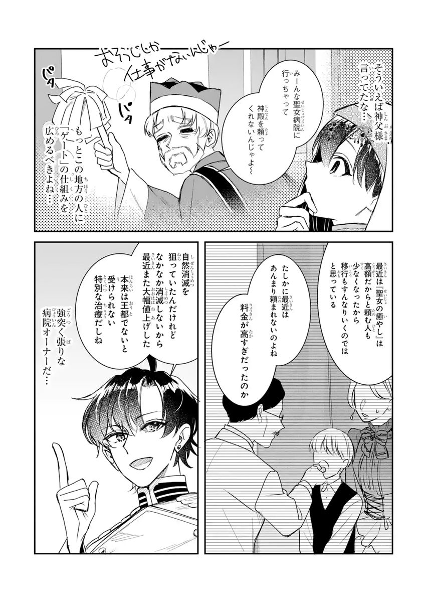 SEIJO NO HAZU GA, DOUYARA NOTTORAREMASHITA Chapter 60 - Page 38
