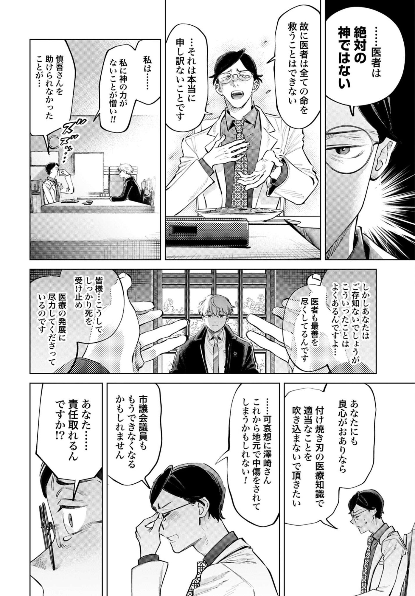 LEGAL DOCK IRYO BENGOSHI ARA TA NO SHOMEI & OTAKU NI YASASHI GAL HAINAI Chap 4 - Pic 20