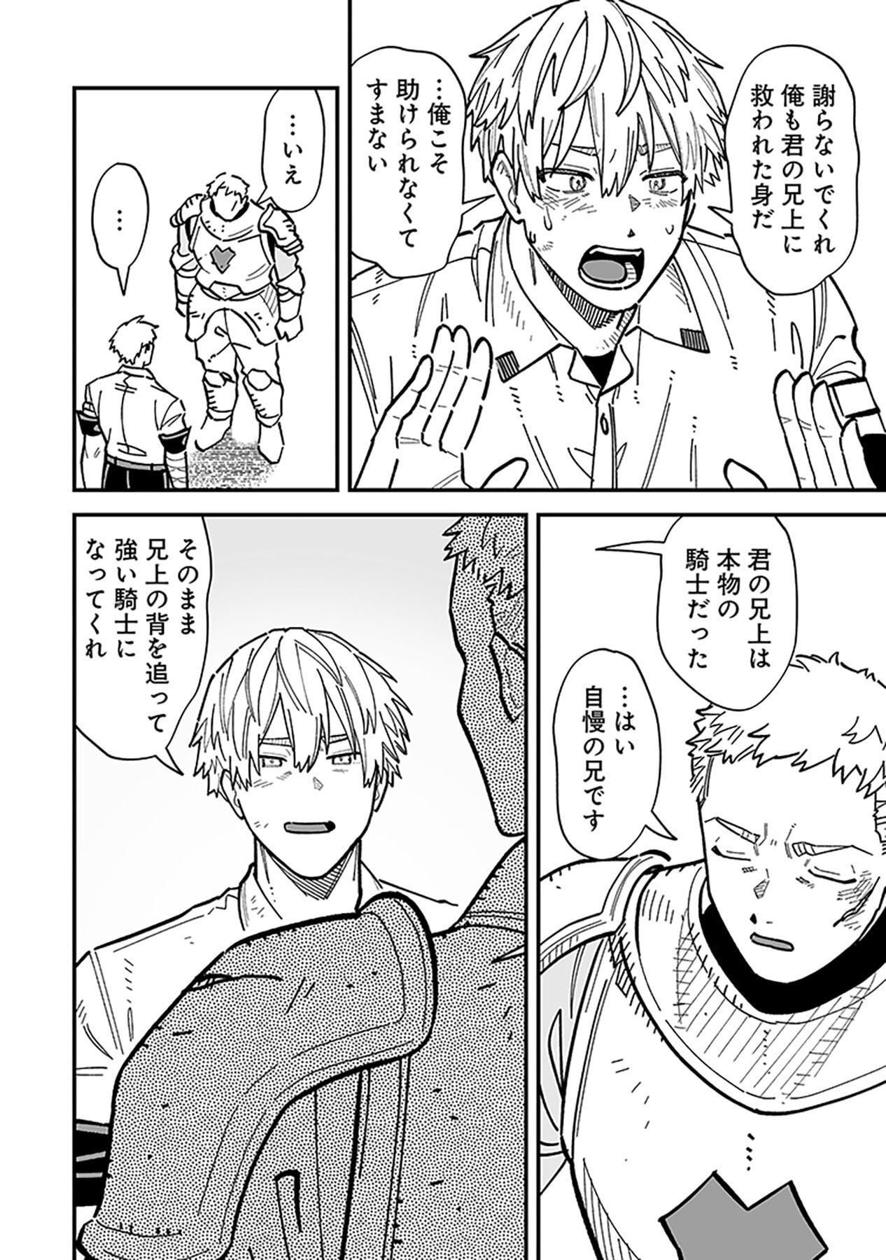 HAIIRO NO ASH: TEIKOKU KISHIDAN WO KUBI NI NATTA ORE WA DUNGEON TOSHI DE HAIIRO NO JINSEI WO HIKKURI KAESU Chap 24 - Pic 6