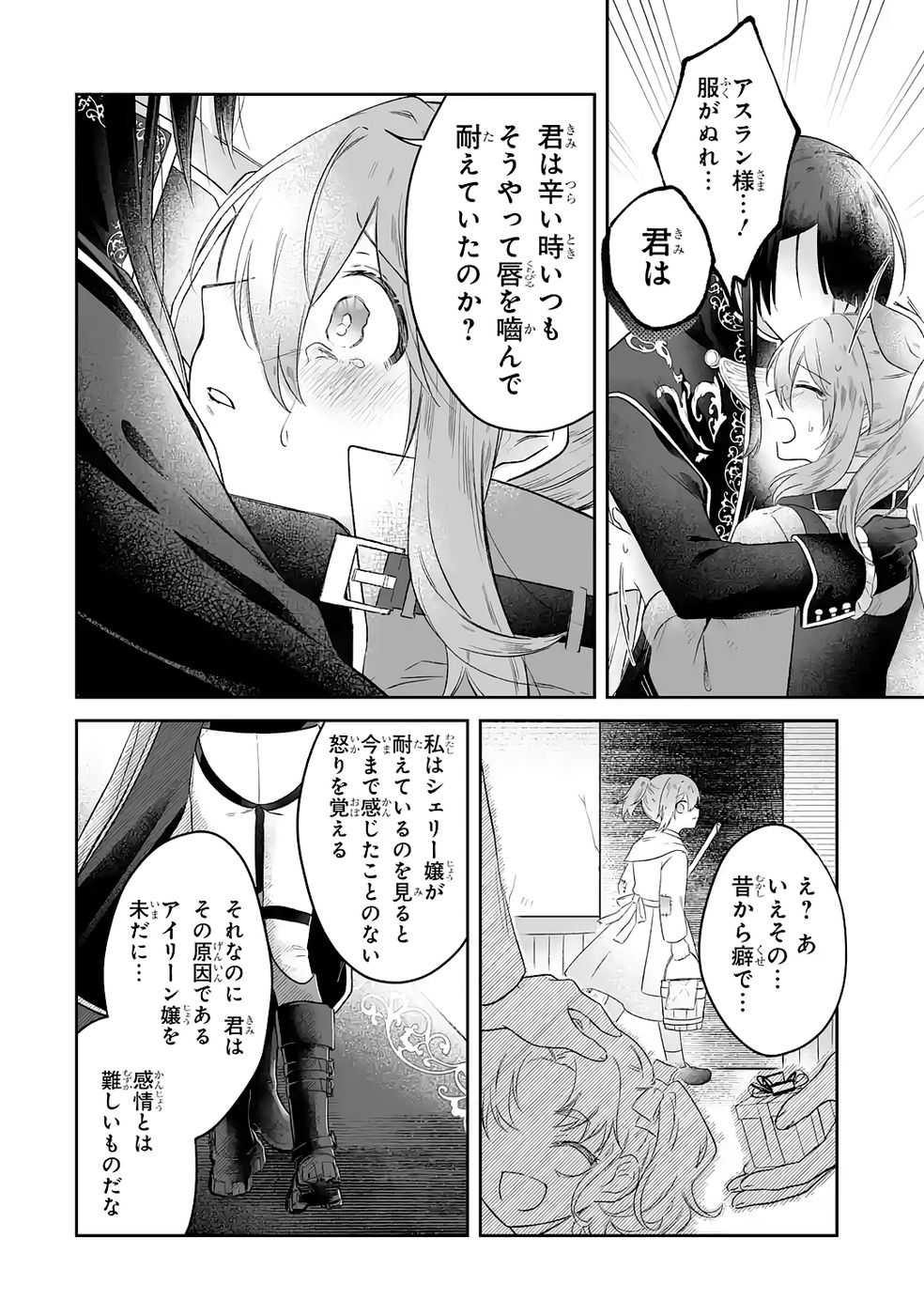 SEIJO NO ANE DESU GA, IMOUTO NO TAME NO TOKUSHU MASEKI YA TOKUSHU YAKUSOU NO SAISHU WO YAMETARA, RINGOKU NO MAJUTSUSHI-SAMA NO MOTO DE SHIAWASE NI NARIMASHITA! Chapter 7 - Page 20