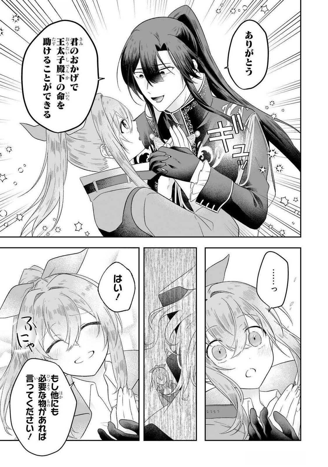 SEIJO NO ANE DESU GA, IMOUTO NO TAME NO TOKUSHU MASEKI YA TOKUSHU YAKUSOU NO SAISHU WO YAMETARA, RINGOKU NO MAJUTSUSHI-SAMA NO MOTO DE SHIAWASE NI NARIMASHITA! Chapter 4 - Page 7
