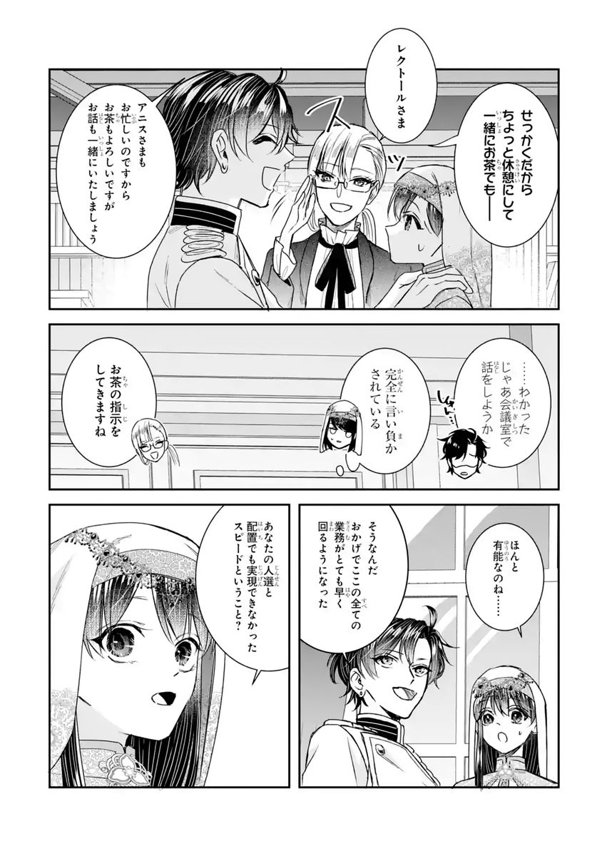SEIJO NO HAZU GA, DOUYARA NOTTORAREMASHITA Chapter 60 - Page 30