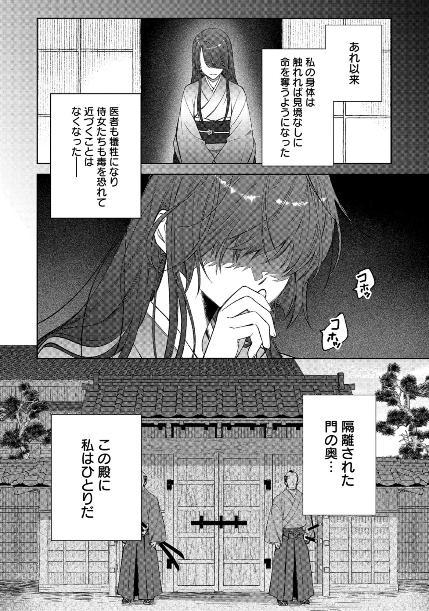 Dokuhime wa Norowareta Yubisaki No Haru wo Kou Chap 1 - Pic 9