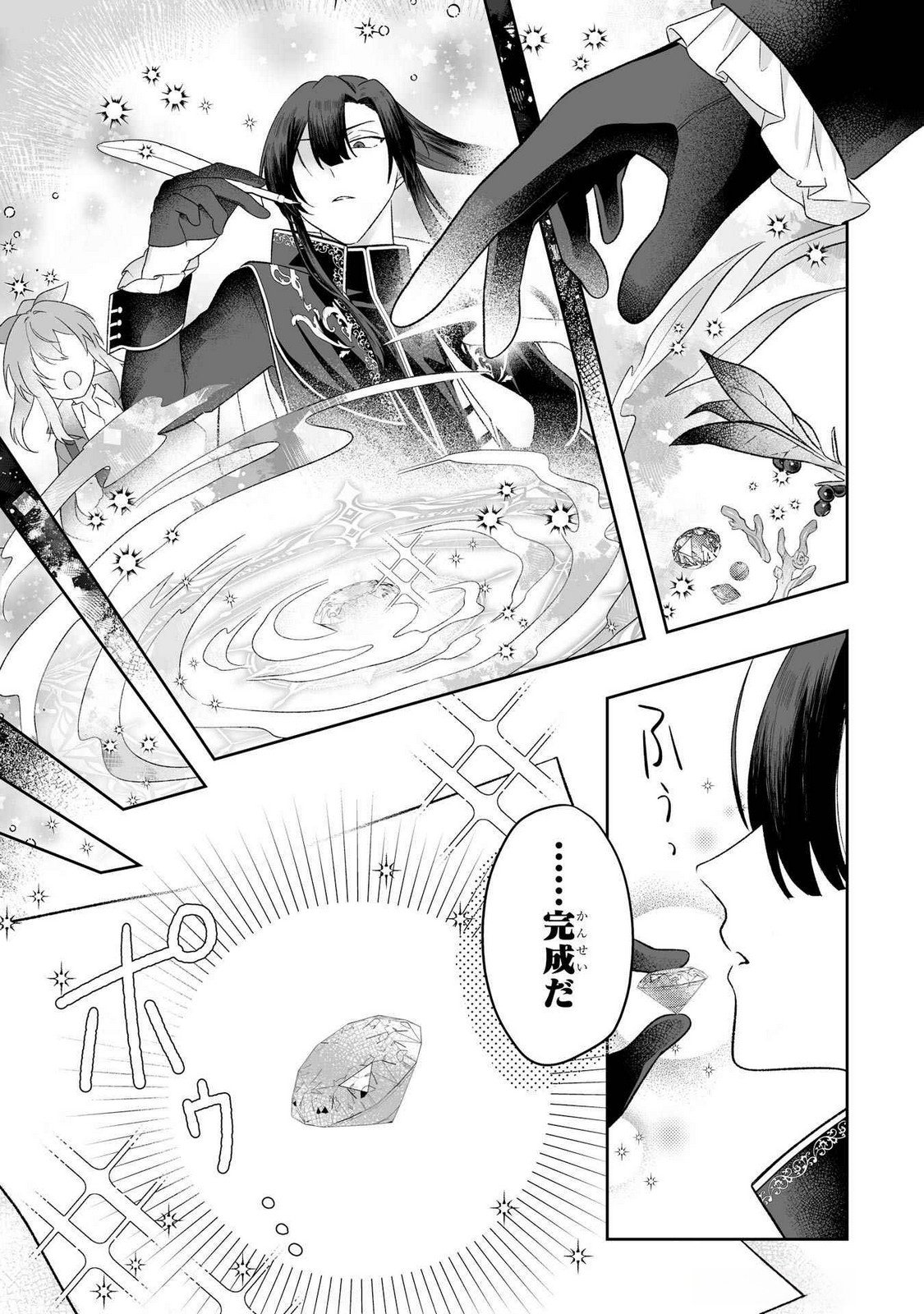 SEIJO NO ANE DESU GA, IMOUTO NO TAME NO TOKUSHU MASEKI YA TOKUSHU YAKUSOU NO SAISHU WO YAMETARA, RINGOKU NO MAJUTSUSHI-SAMA NO MOTO DE SHIAWASE NI NARIMASHITA! Chapter 4 - Page 9