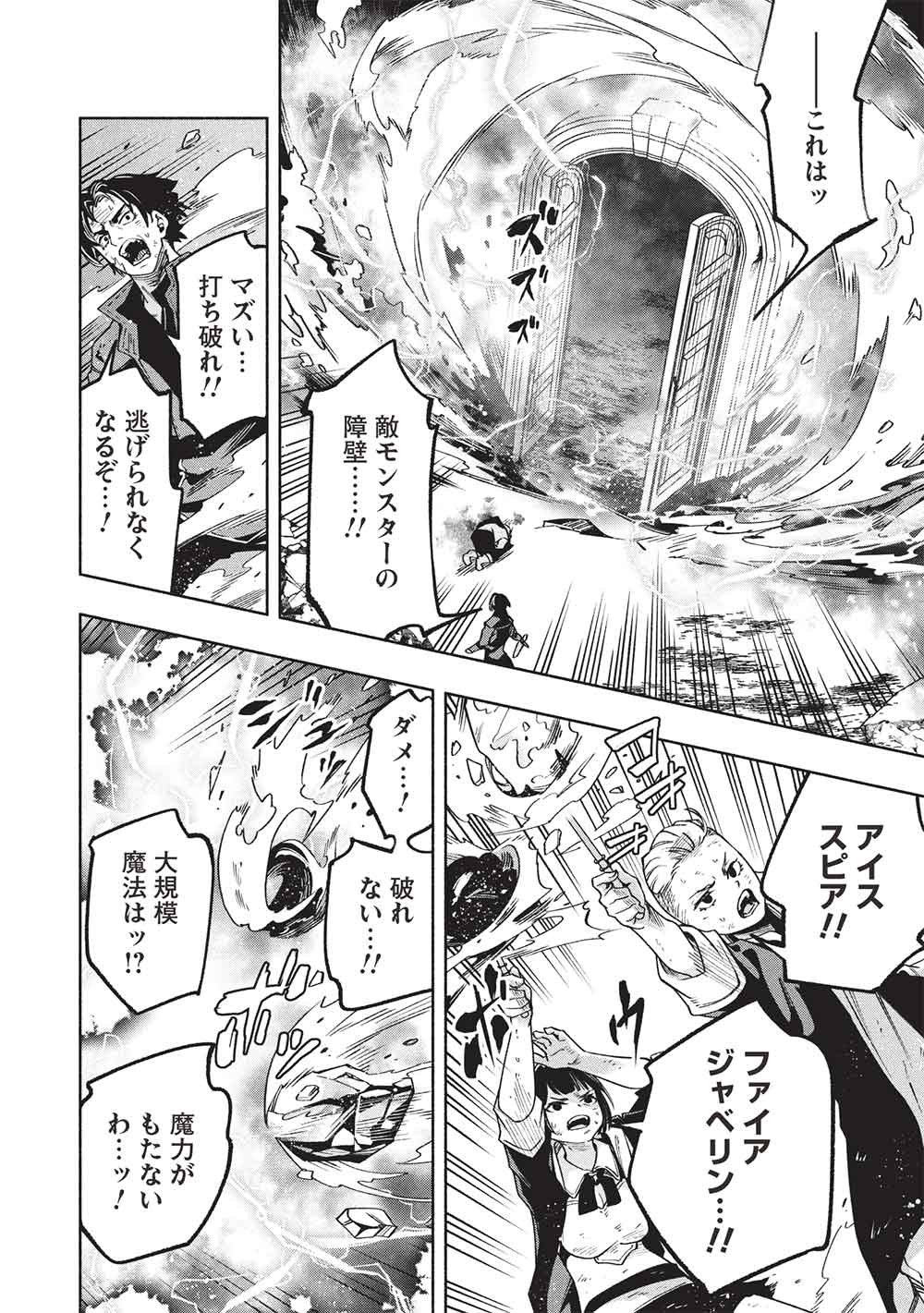 MEGAMI KARA FUKA NO SKILL WO SAZUKATTA ORE GA, NAZE KA MABOROSHI JU YA KAMI JU WO SHITAGAERU SAIKYO TEI MA NI NARU MADE Chap 29 - Pic 12