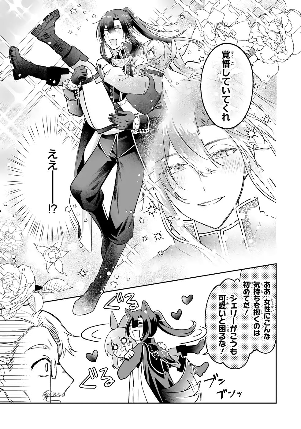 SEIJO NO ANE DESU GA, IMOUTO NO TAME NO TOKUSHU MASEKI YA TOKUSHU YAKUSOU NO SAISHU WO YAMETARA, RINGOKU NO MAJUTSUSHI-SAMA NO MOTO DE SHIAWASE NI NARIMASHITA! Chapter 11 - Page 31