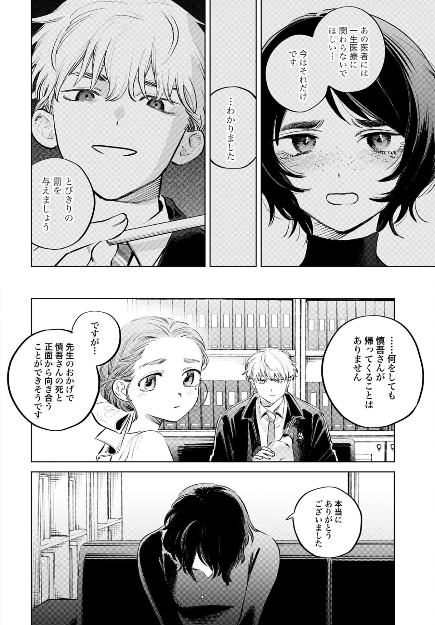 LEGAL DOCK IRYO BENGOSHI ARA TA NO SHOMEI & OTAKU NI YASASHI GAL HAINAI Chap 4 - Pic 30