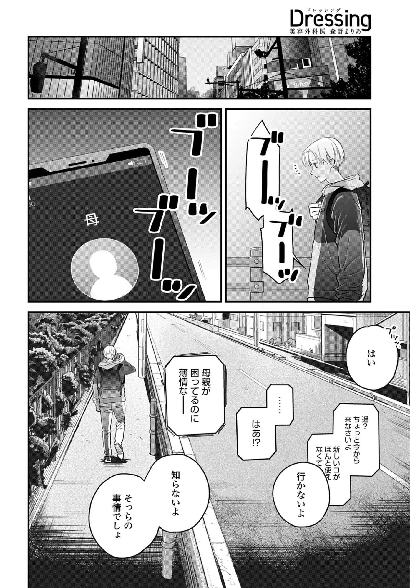 DRESSING: BIYOU GEKAI MORINO MARIA Chap 18 - Pic 28