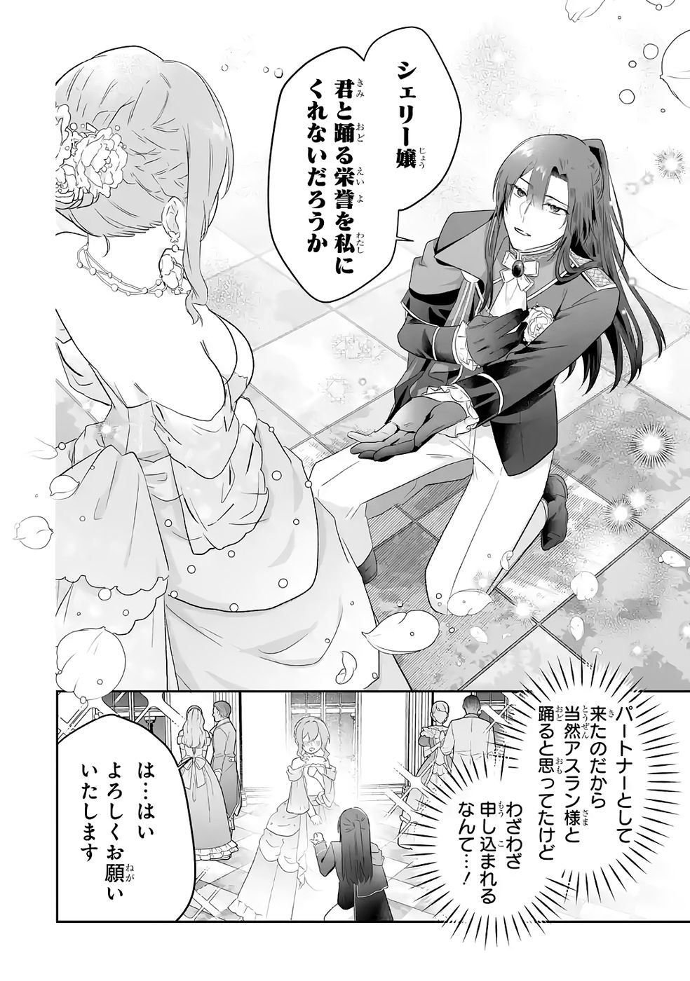 SEIJO NO ANE DESU GA, IMOUTO NO TAME NO TOKUSHU MASEKI YA TOKUSHU YAKUSOU NO SAISHU WO YAMETARA, RINGOKU NO MAJUTSUSHI-SAMA NO MOTO DE SHIAWASE NI NARIMASHITA! Chapter 9 - Page 28