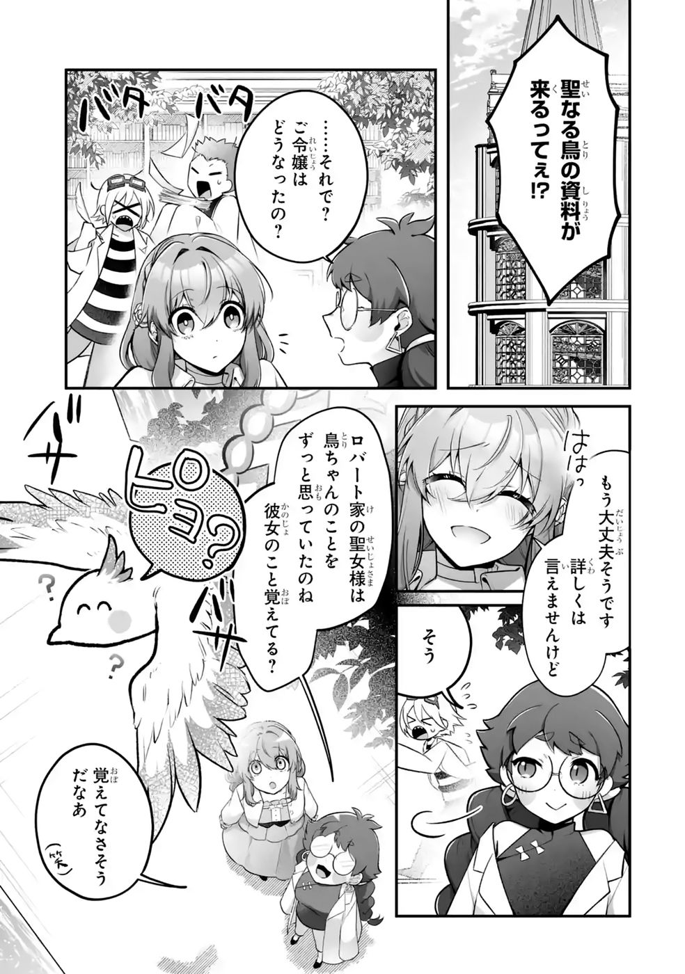 SEIJO NO ANE DESU GA, IMOUTO NO TAME NO TOKUSHU MASEKI YA TOKUSHU YAKUSOU NO SAISHU WO YAMETARA, RINGOKU NO MAJUTSUSHI-SAMA NO MOTO DE SHIAWASE NI NARIMASHITA! Chapter 18 - Page 23