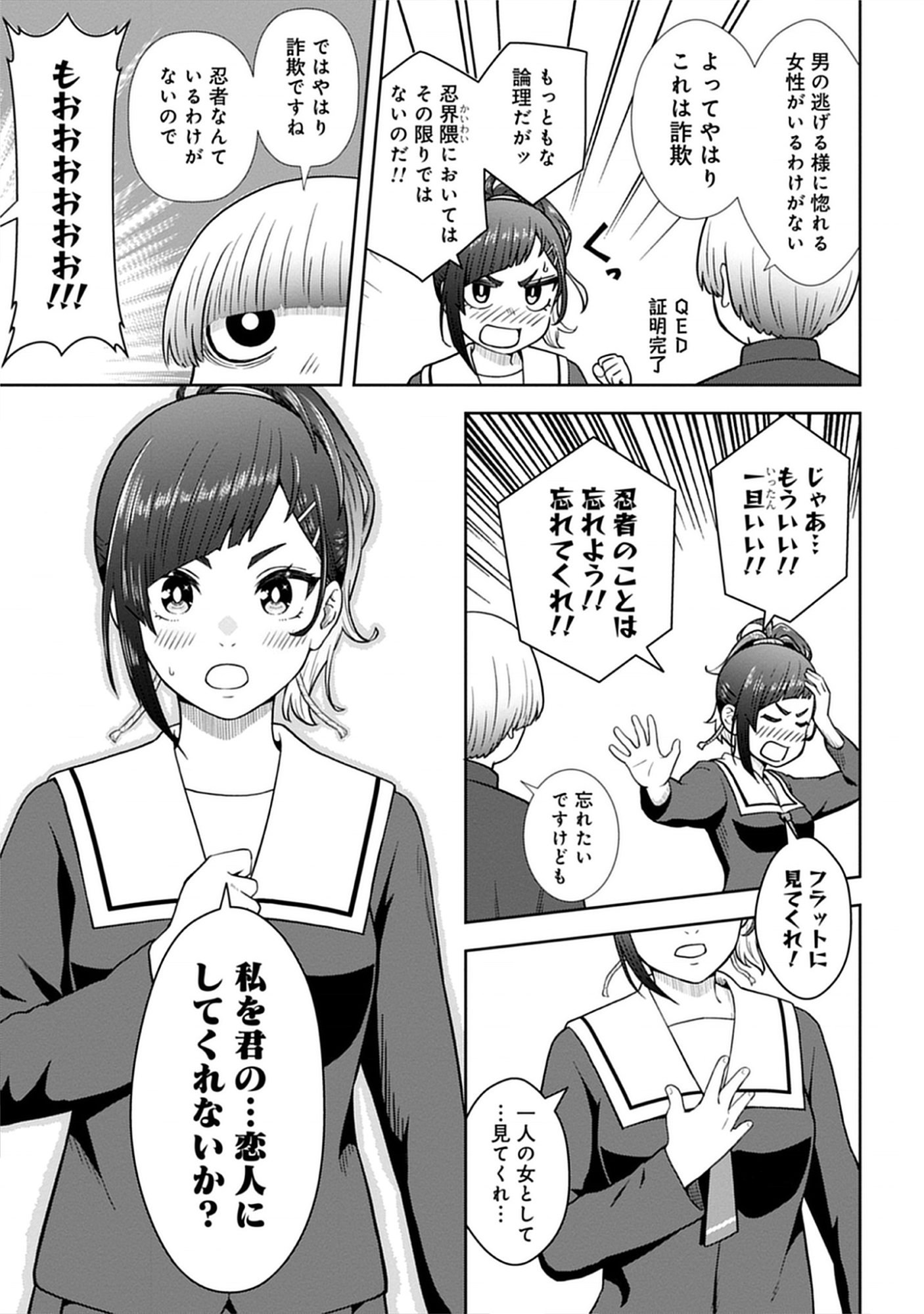 Usui-kun wa Shinobinai Chap 2 - Pic 9