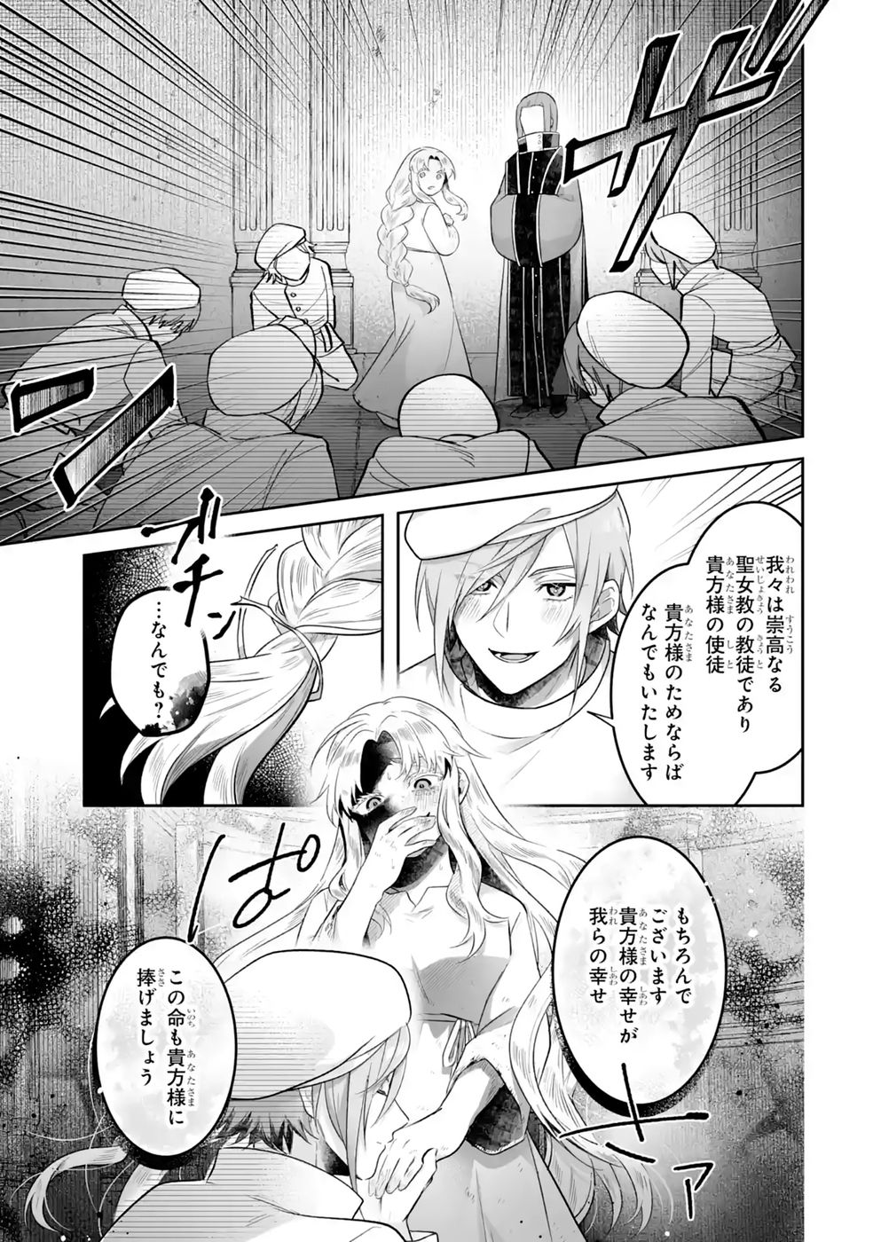 SEIJO NO ANE DESU GA, IMOUTO NO TAME NO TOKUSHU MASEKI YA TOKUSHU YAKUSOU NO SAISHU WO YAMETARA, RINGOKU NO MAJUTSUSHI-SAMA NO MOTO DE SHIAWASE NI NARIMASHITA! Chapter 14 - Page 7