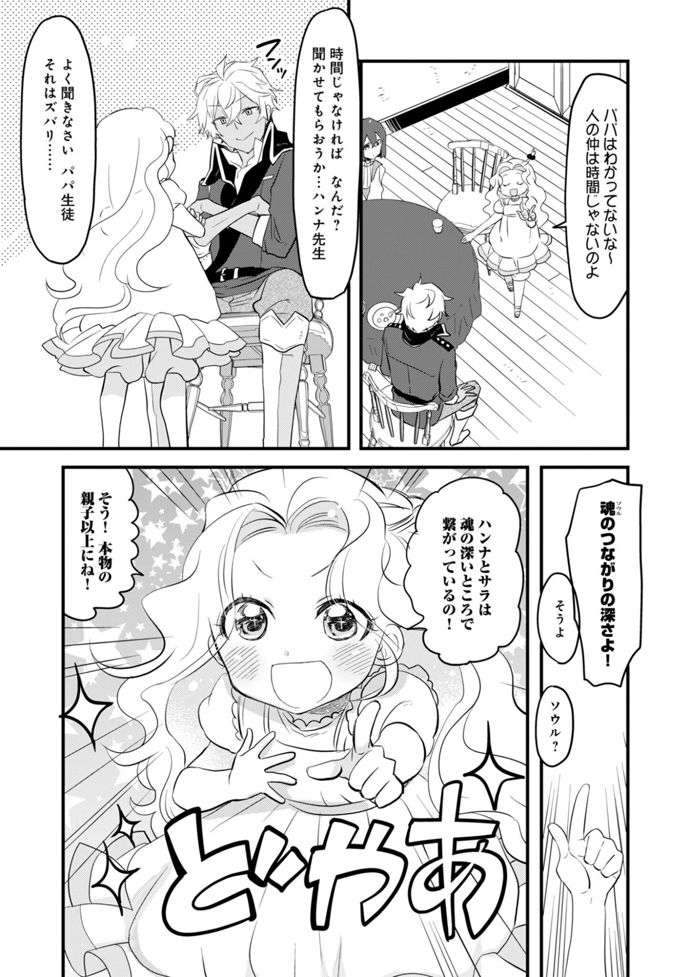 HAKKOU REIJOU NO SUROU RAIFU Chap 1 - Pic 33