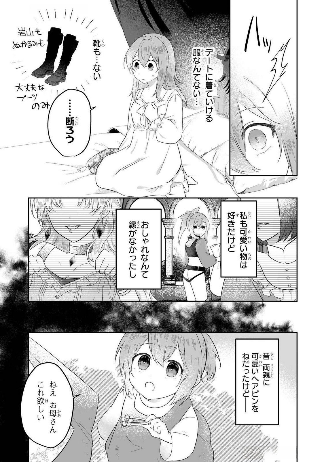 SEIJO NO ANE DESU GA, IMOUTO NO TAME NO TOKUSHU MASEKI YA TOKUSHU YAKUSOU NO SAISHU WO YAMETARA, RINGOKU NO MAJUTSUSHI-SAMA NO MOTO DE SHIAWASE NI NARIMASHITA! Chapter 4 - Page 19
