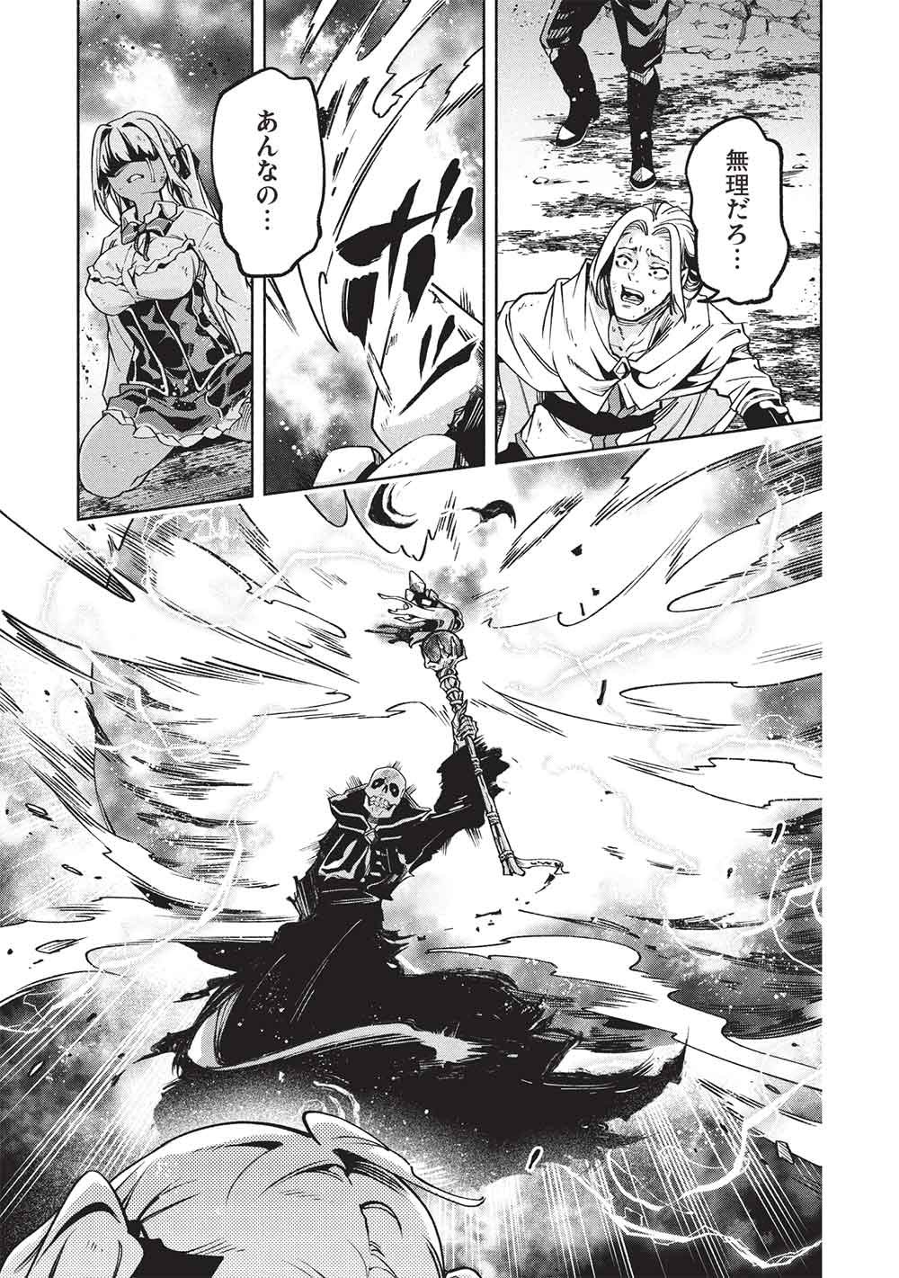 MEGAMI KARA FUKA NO SKILL WO SAZUKATTA ORE GA, NAZE KA MABOROSHI JU YA KAMI JU WO SHITAGAERU SAIKYO TEI MA NI NARU MADE Chap 29 - Pic 15
