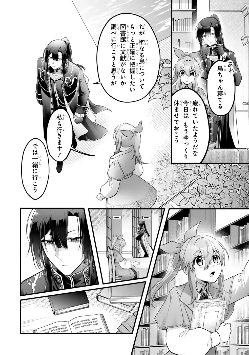 SEIJO NO ANE DESU GA, IMOUTO NO TAME NO TOKUSHU MASEKI YA TOKUSHU YAKUSOU NO SAISHU WO YAMETARA, RINGOKU NO MAJUTSUSHI-SAMA NO MOTO DE SHIAWASE NI NARIMASHITA! Chapter 16 - Page 14