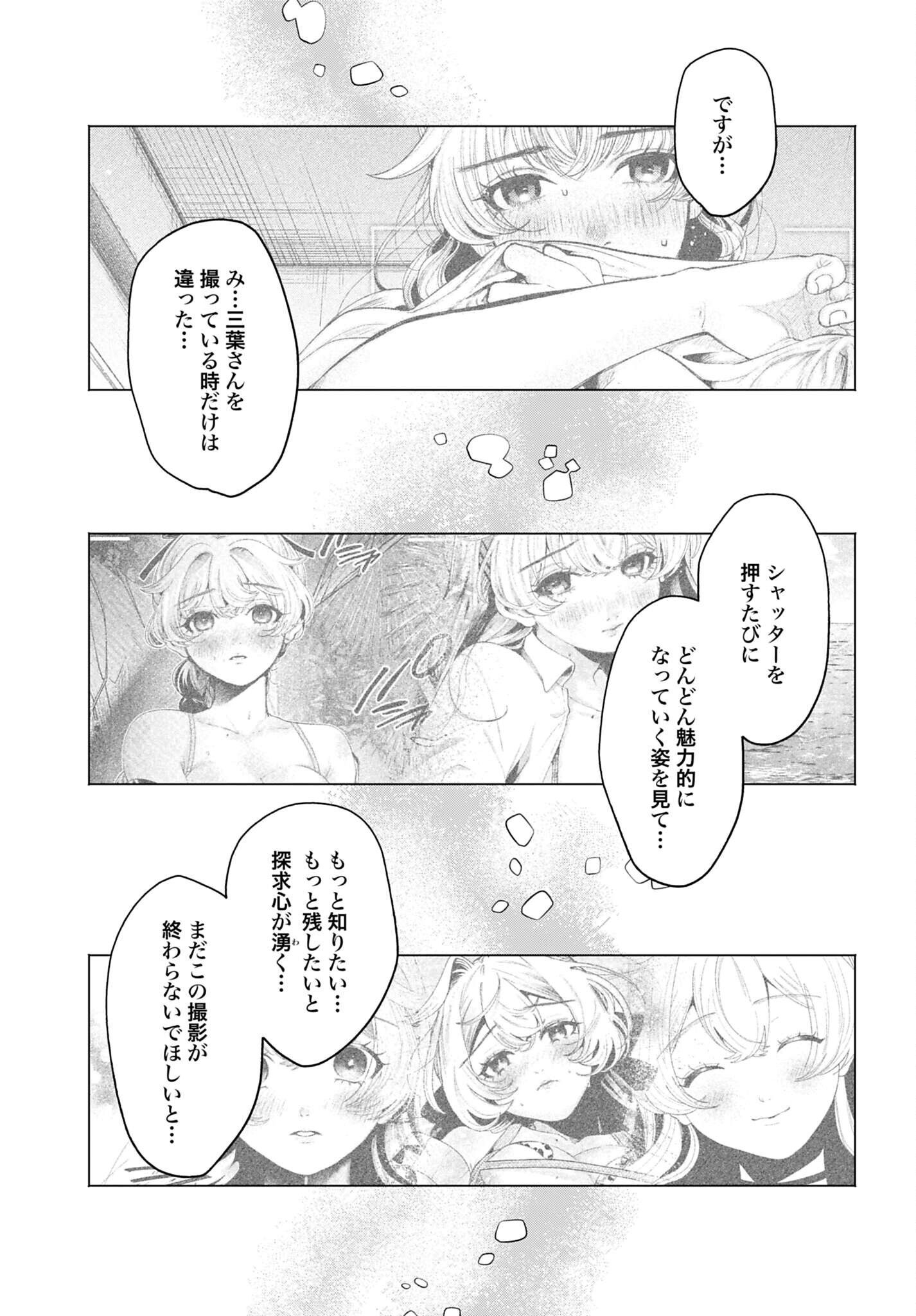 FILTER-GOSHI NO KANOJO Chap 73 - Pic 9