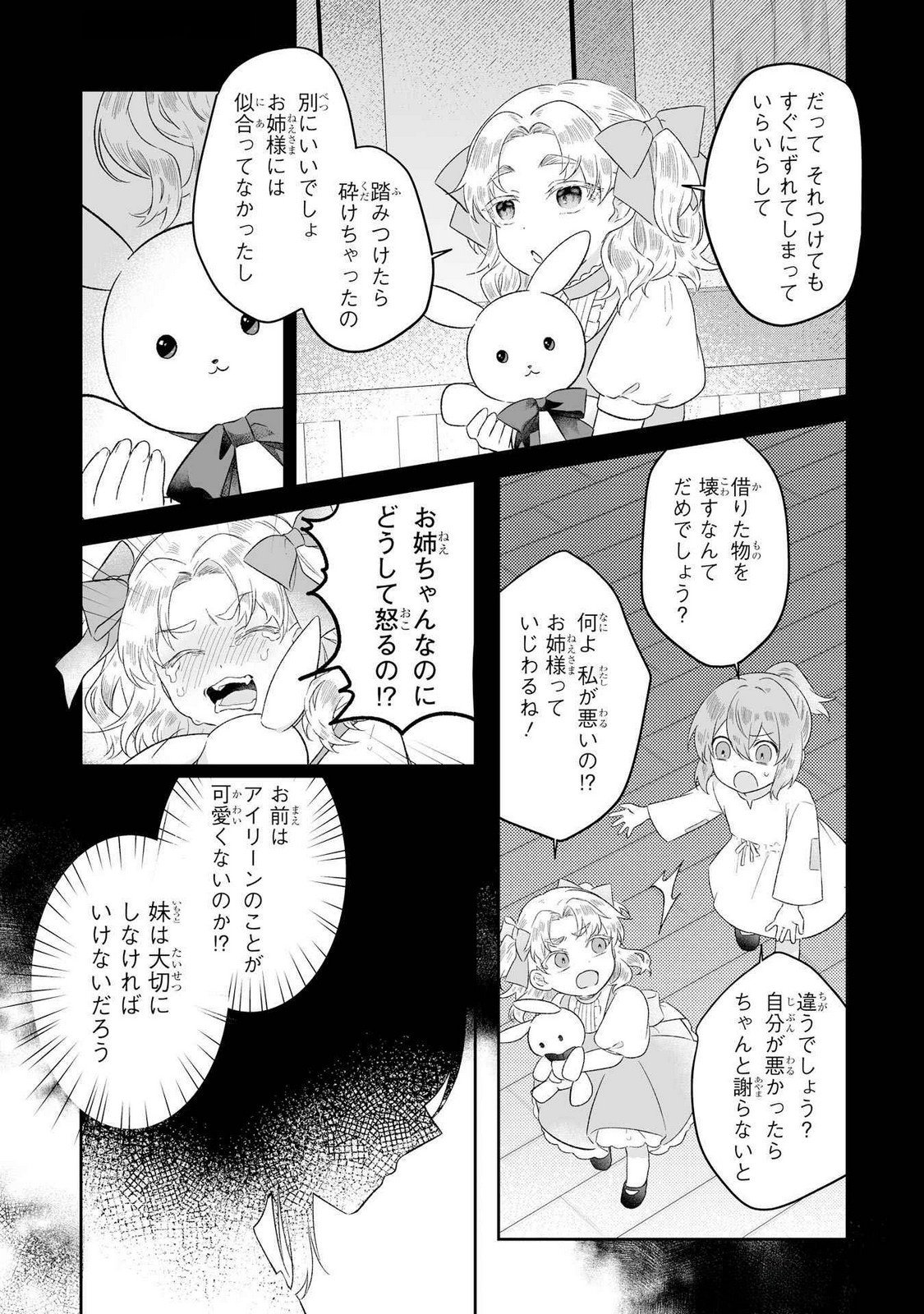 SEIJO NO ANE DESU GA, IMOUTO NO TAME NO TOKUSHU MASEKI YA TOKUSHU YAKUSOU NO SAISHU WO YAMETARA, RINGOKU NO MAJUTSUSHI-SAMA NO MOTO DE SHIAWASE NI NARIMASHITA! Chapter 4 - Page 21
