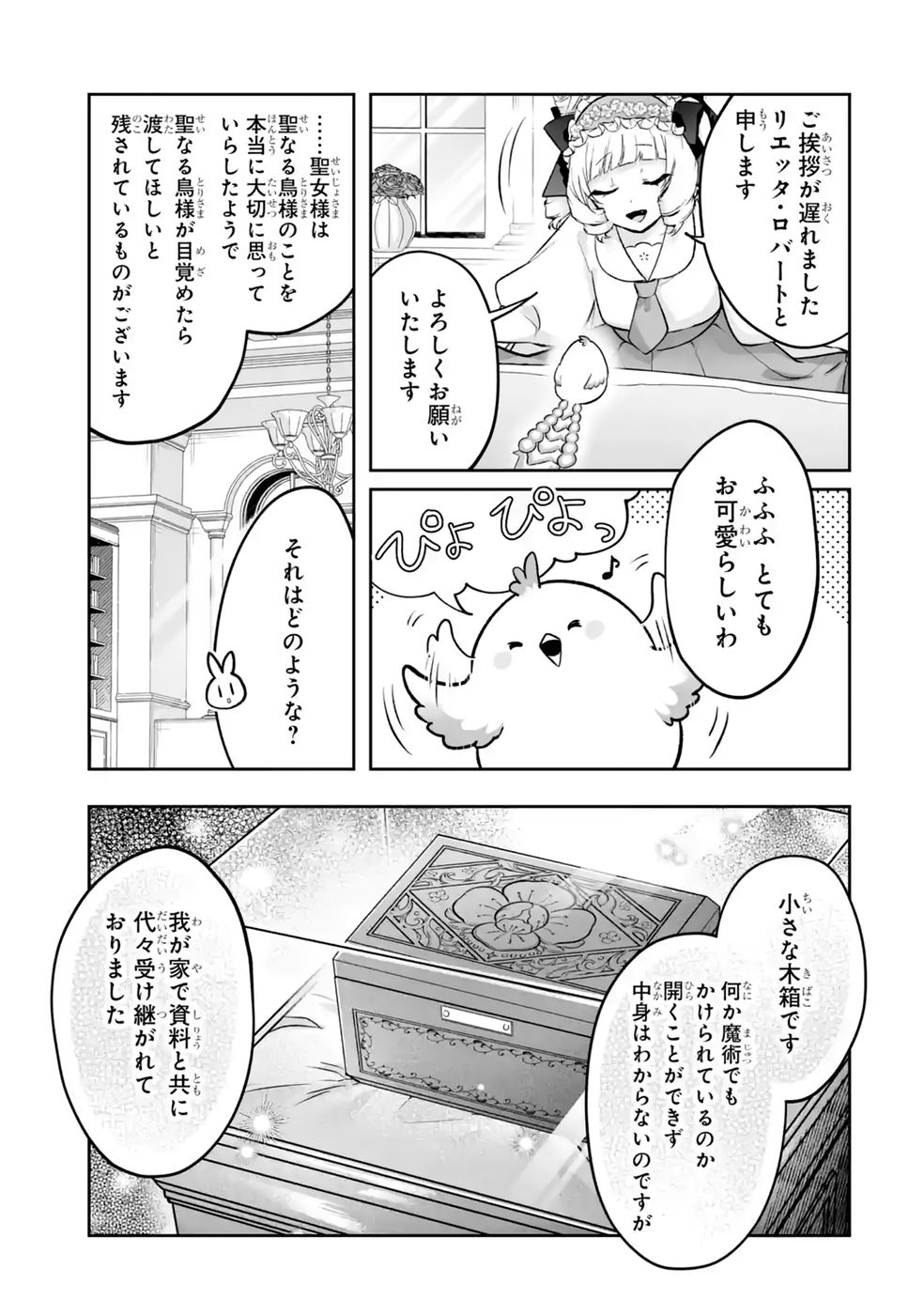 SEIJO NO ANE DESU GA, IMOUTO NO TAME NO TOKUSHU MASEKI YA TOKUSHU YAKUSOU NO SAISHU WO YAMETARA, RINGOKU NO MAJUTSUSHI-SAMA NO MOTO DE SHIAWASE NI NARIMASHITA! Chapter 18 - Page 21