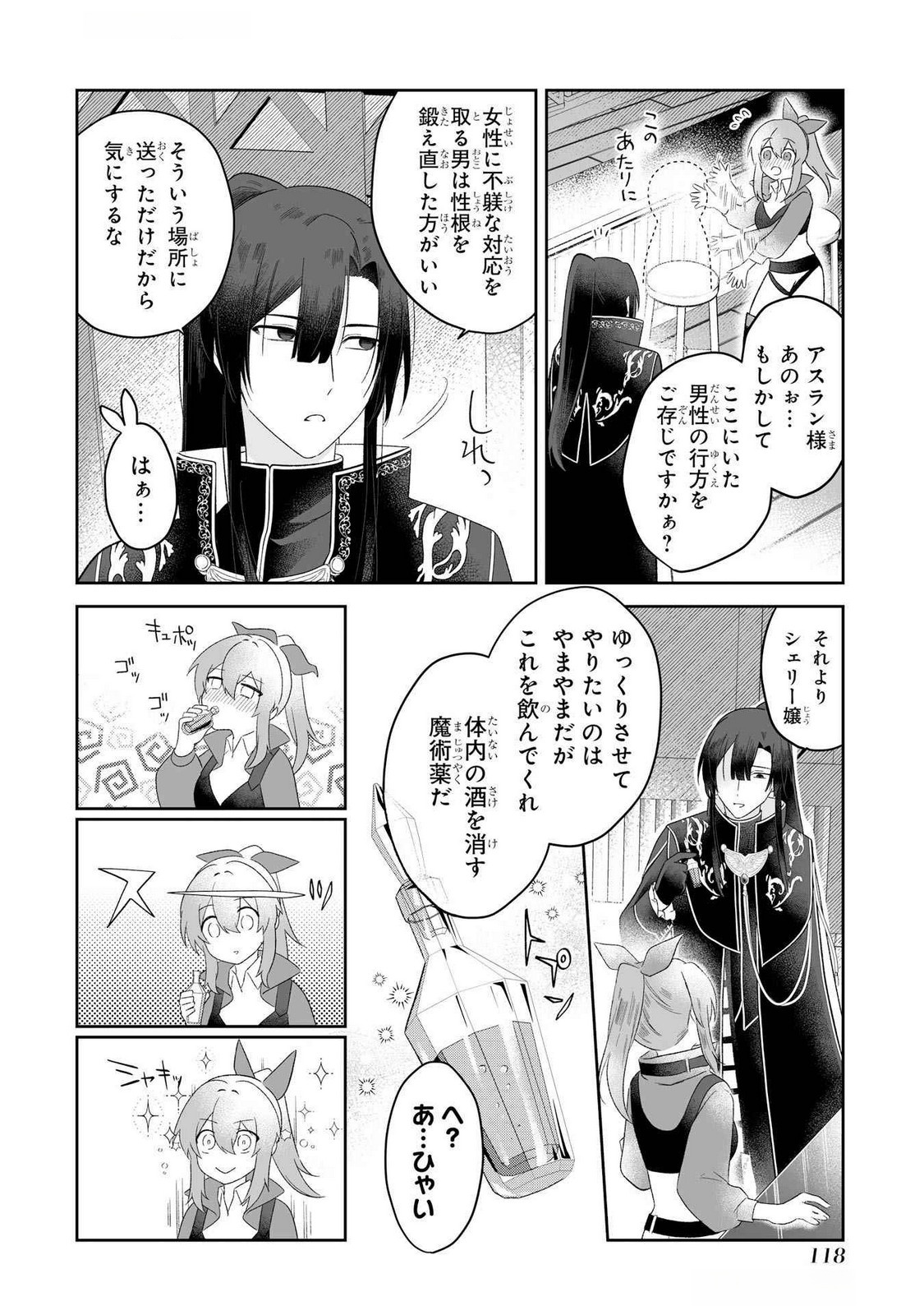 SEIJO NO ANE DESU GA, IMOUTO NO TAME NO TOKUSHU MASEKI YA TOKUSHU YAKUSOU NO SAISHU WO YAMETARA, RINGOKU NO MAJUTSUSHI-SAMA NO MOTO DE SHIAWASE NI NARIMASHITA! Chapter 3 - Page 10