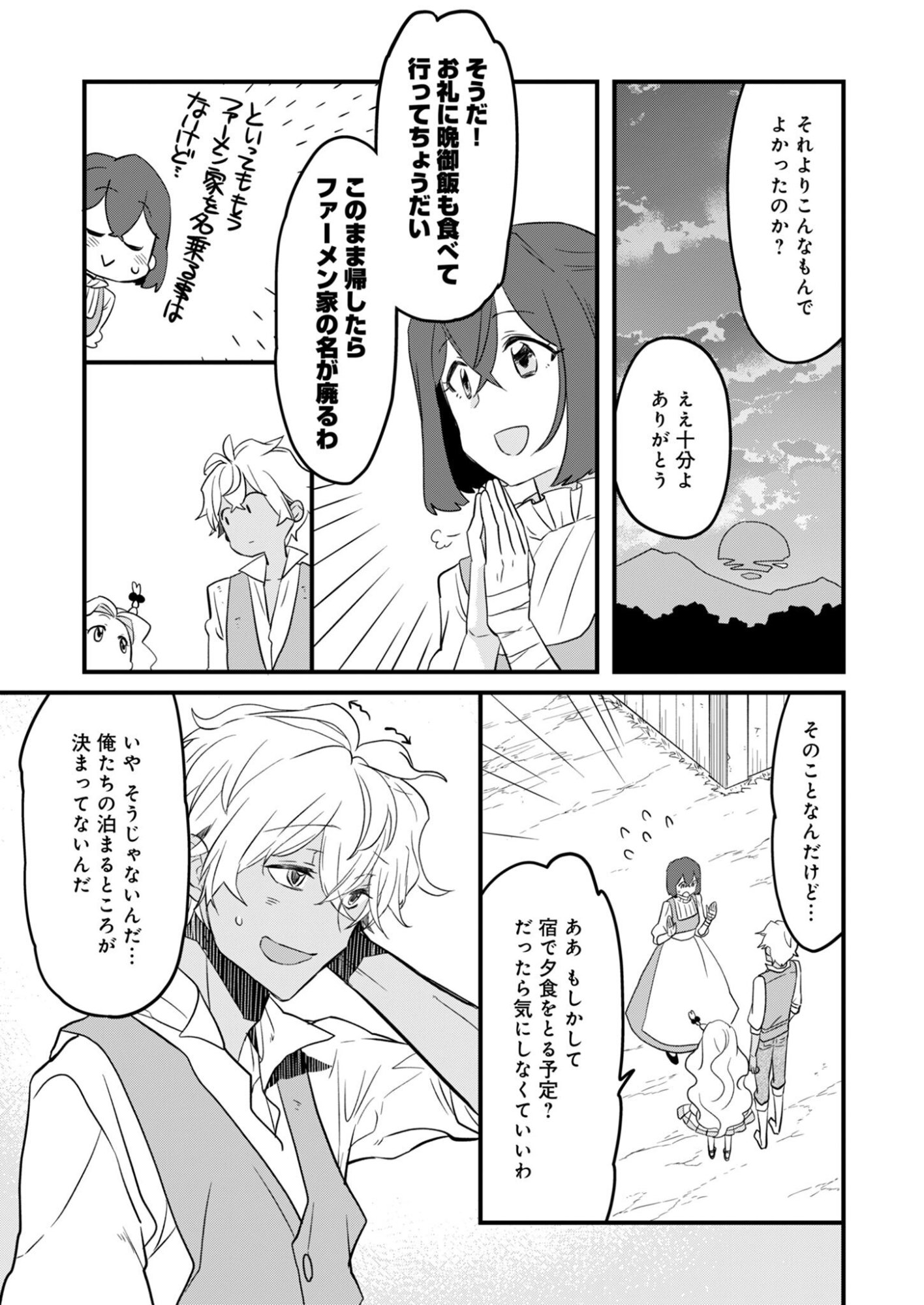 HAKKOU REIJOU NO SUROU RAIFU Chap 2 - Pic 19