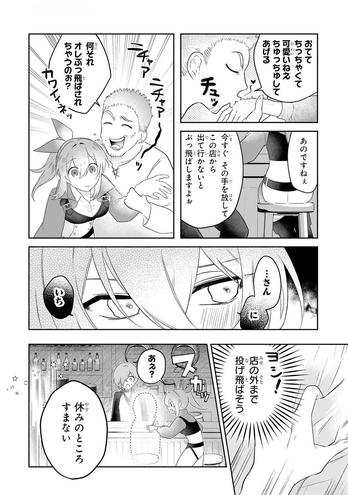 SEIJO NO ANE DESU GA, IMOUTO NO TAME NO TOKUSHU MASEKI YA TOKUSHU YAKUSOU NO SAISHU WO YAMETARA, RINGOKU NO MAJUTSUSHI-SAMA NO MOTO DE SHIAWASE NI NARIMASHITA! Chapter 3 - Page 8