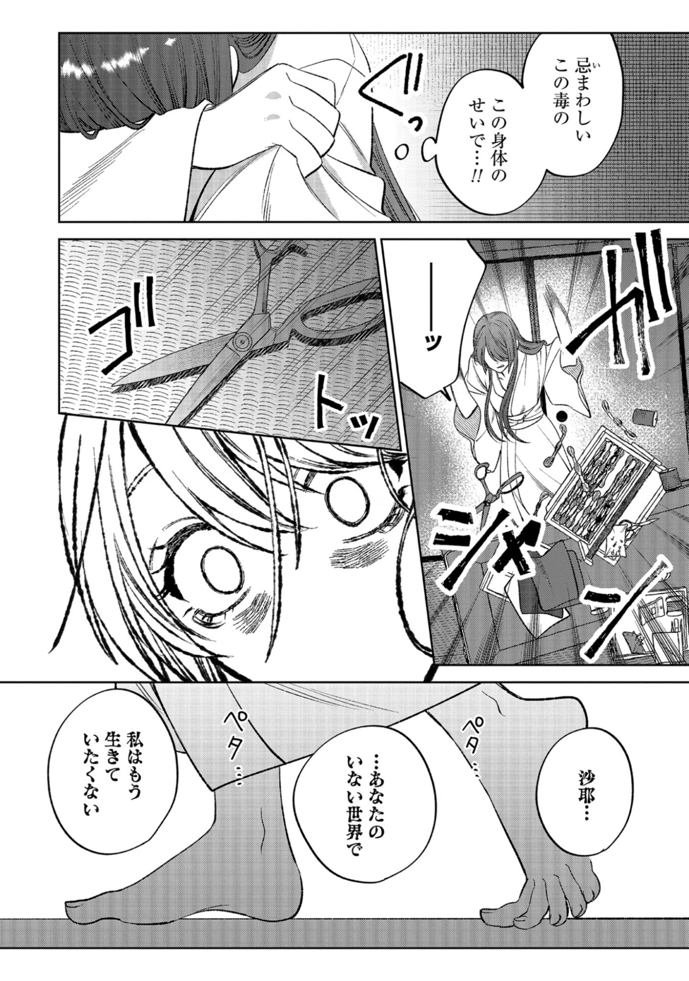 Dokuhime wa Norowareta Yubisaki No Haru wo Kou Chap 1 - Pic 38
