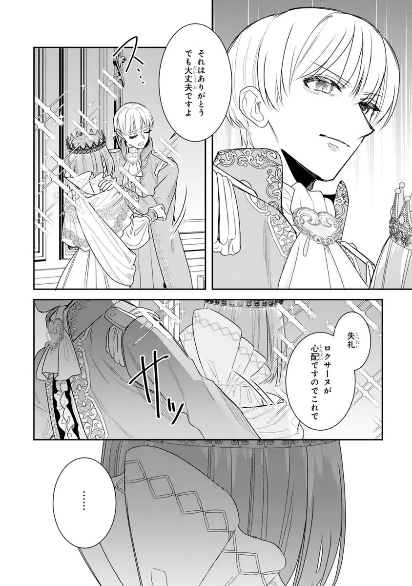 SEIJO NO HAZU GA, DOUYARA NOTTORAREMASHITA Chapter 58 - Page 26