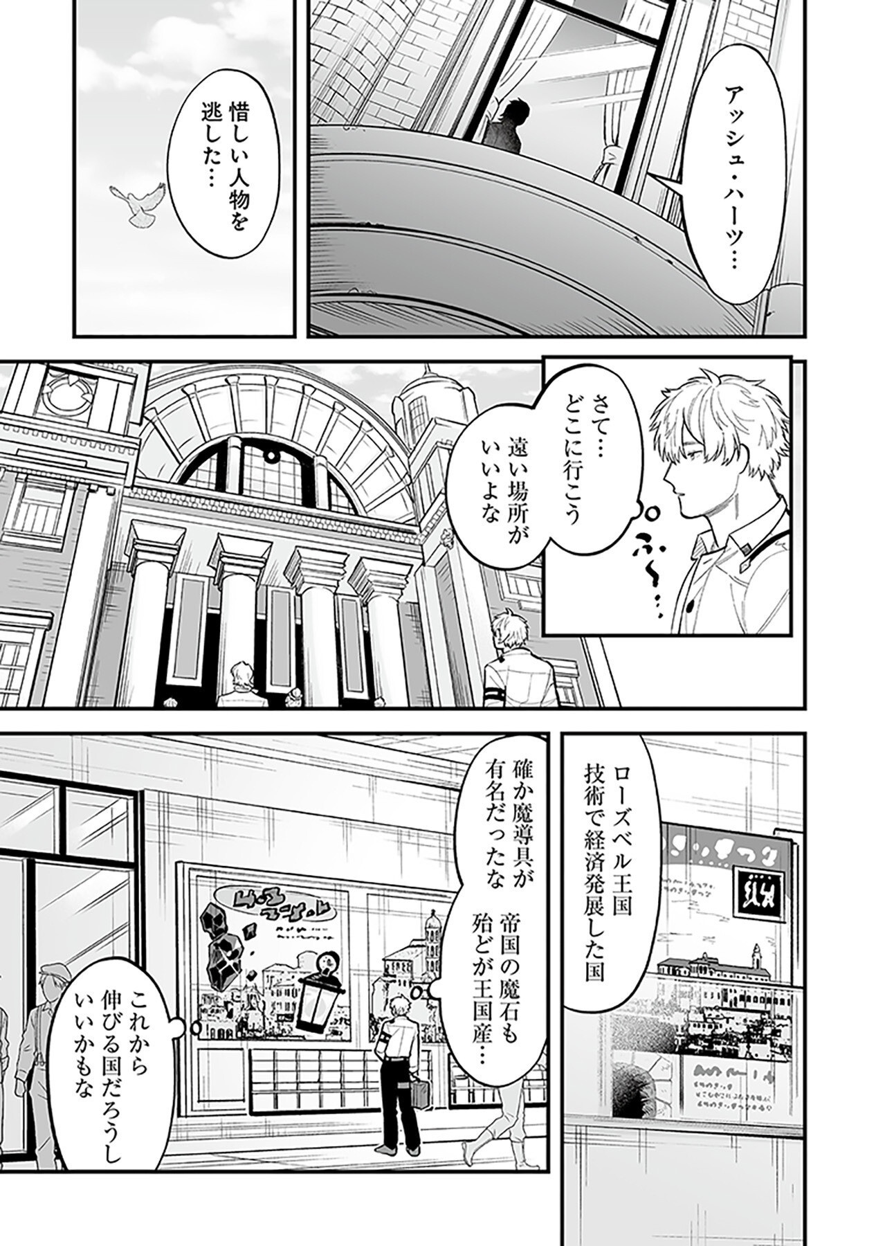 HAIIRO NO ASH: TEIKOKU KISHIDAN WO KUBI NI NATTA ORE WA DUNGEON TOSHI DE HAIIRO NO JINSEI WO HIKKURI KAESU Chap 1 - Pic 33
