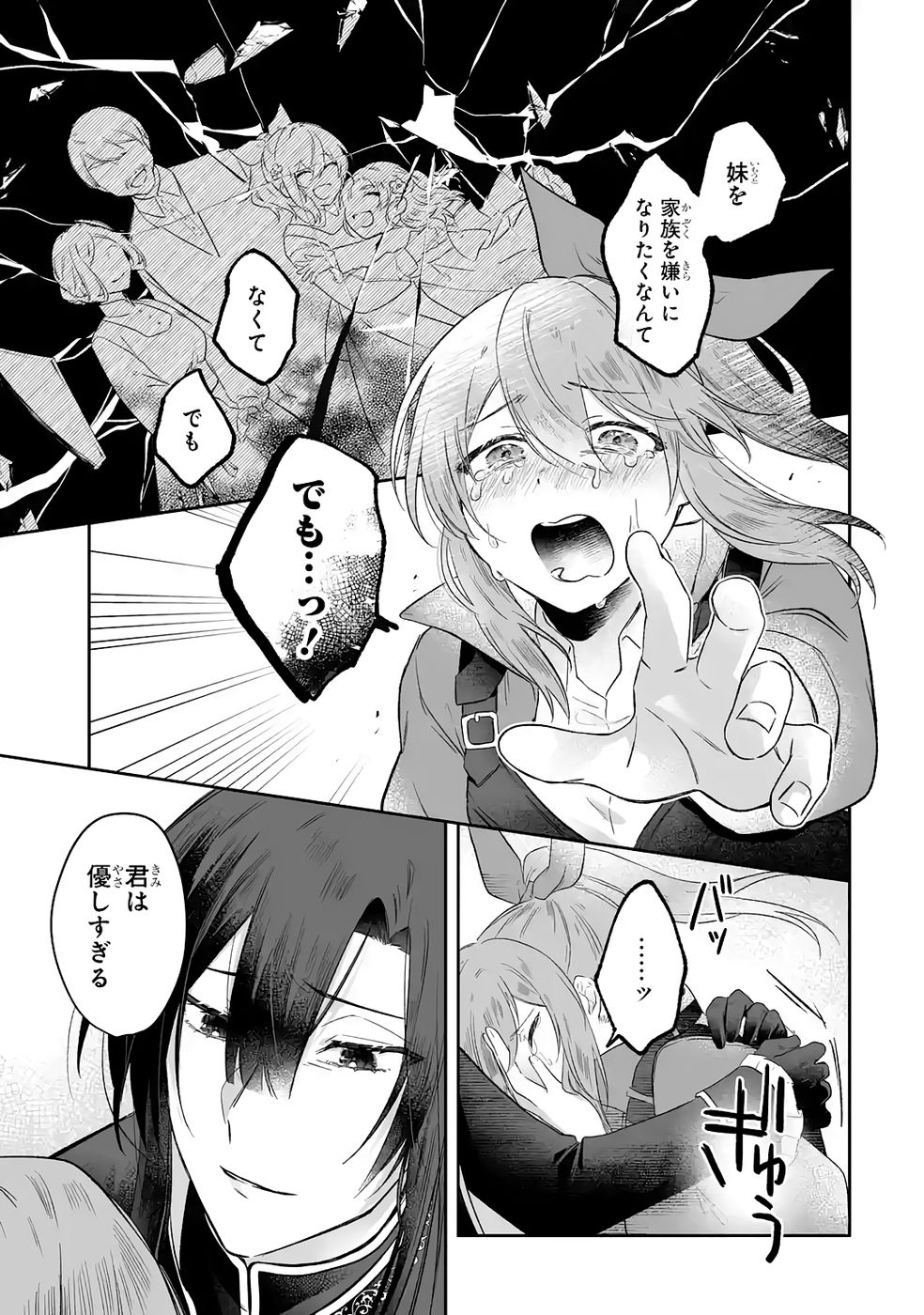 SEIJO NO ANE DESU GA, IMOUTO NO TAME NO TOKUSHU MASEKI YA TOKUSHU YAKUSOU NO SAISHU WO YAMETARA, RINGOKU NO MAJUTSUSHI-SAMA NO MOTO DE SHIAWASE NI NARIMASHITA! Chapter 7 - Page 23