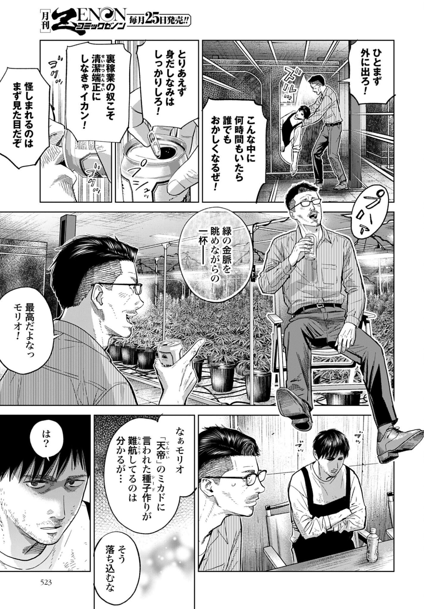 TOKYO CANNABIS - TOKKU TAIMA OU TO YOBARETA OTOKO Chap 86 - Pic 9