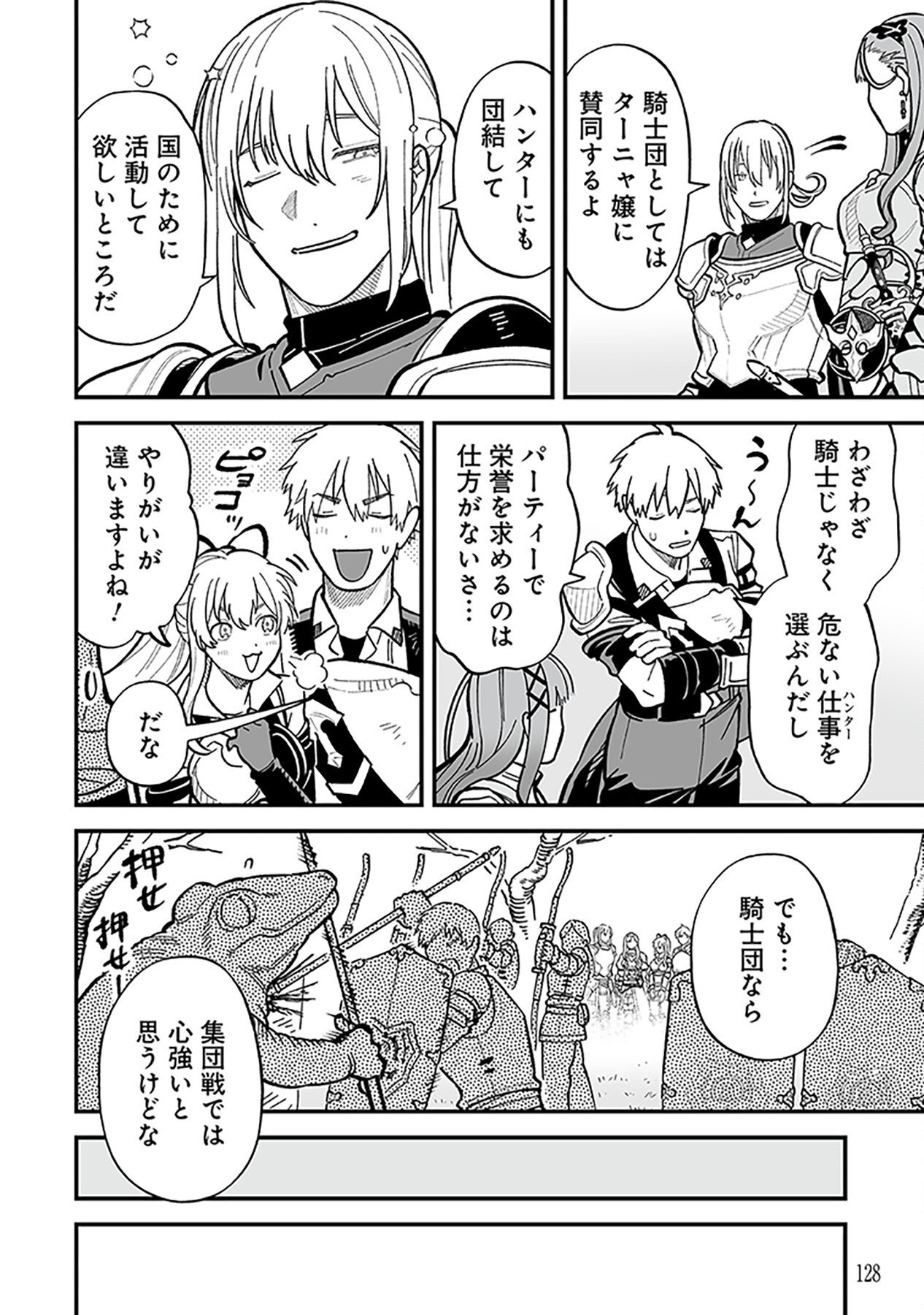 HAIIRO NO ASH: TEIKOKU KISHIDAN WO KUBI NI NATTA ORE WA DUNGEON TOSHI DE HAIIRO NO JINSEI WO HIKKURI KAESU Chap 11 - Pic 22